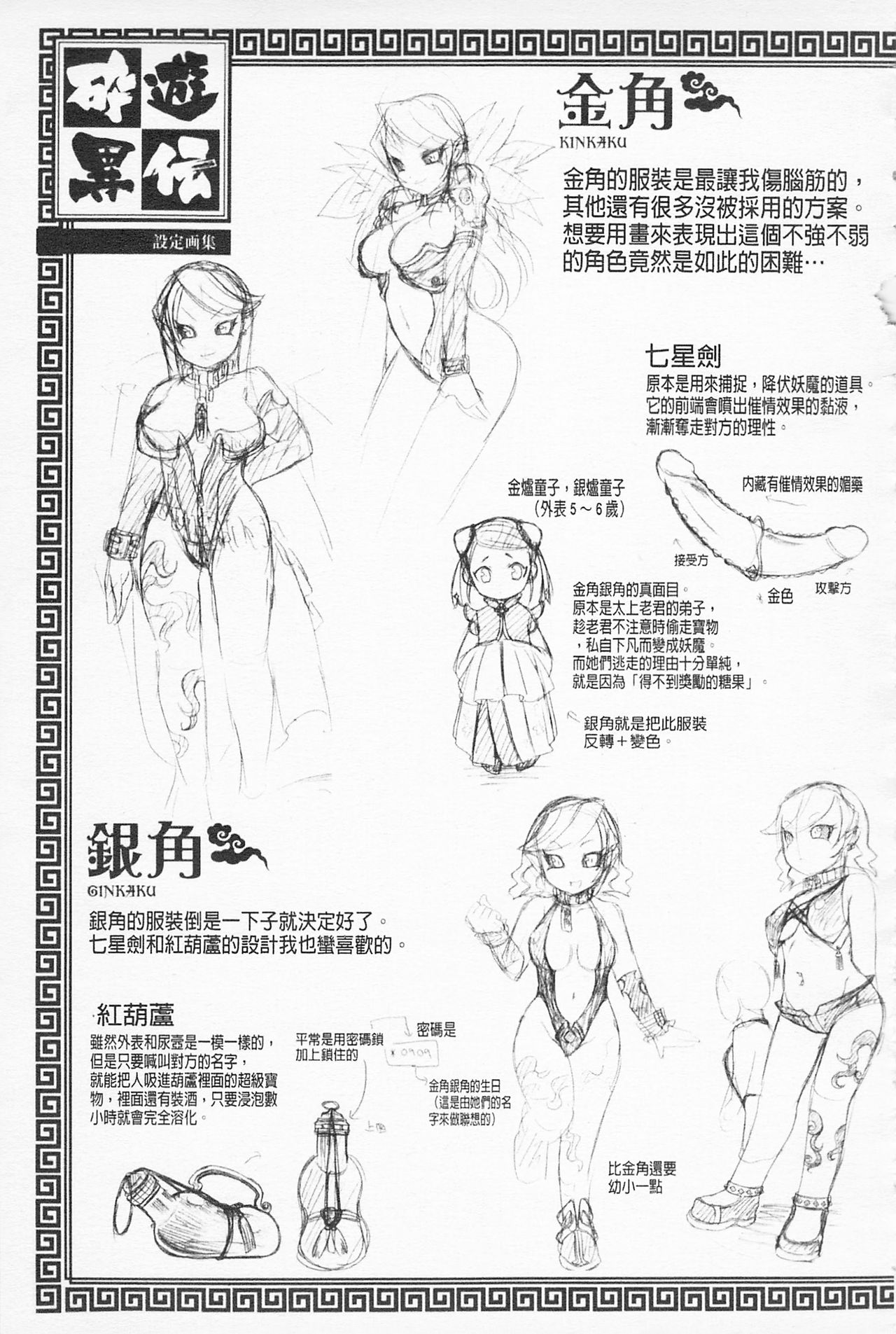 [雛瀬あや] 淫娘シャングリラ 西遊桃色伝 上 [中国翻訳]
