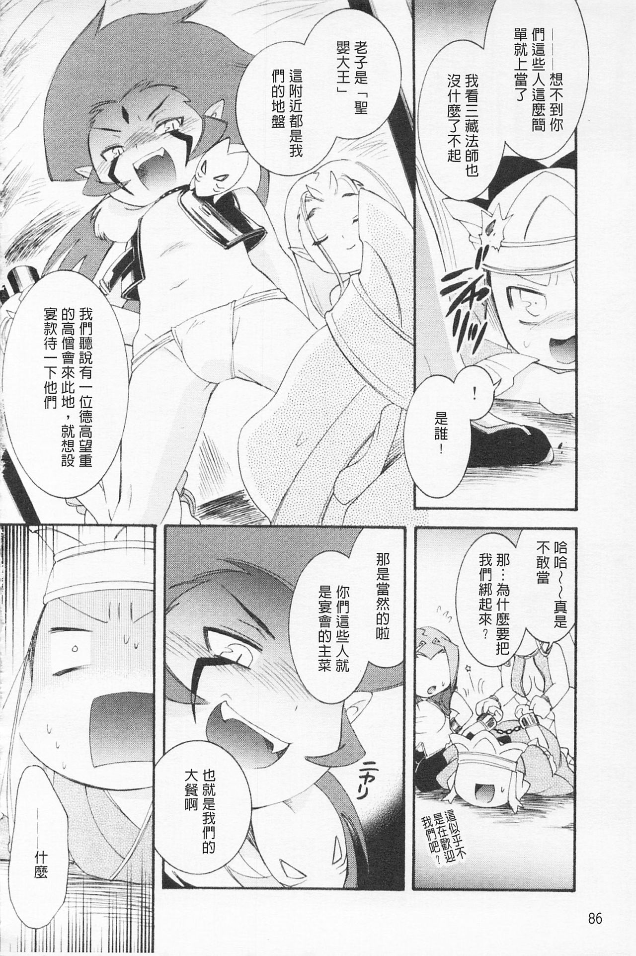[雛瀬あや] 淫娘シャングリラ 西遊桃色伝 上 [中国翻訳]