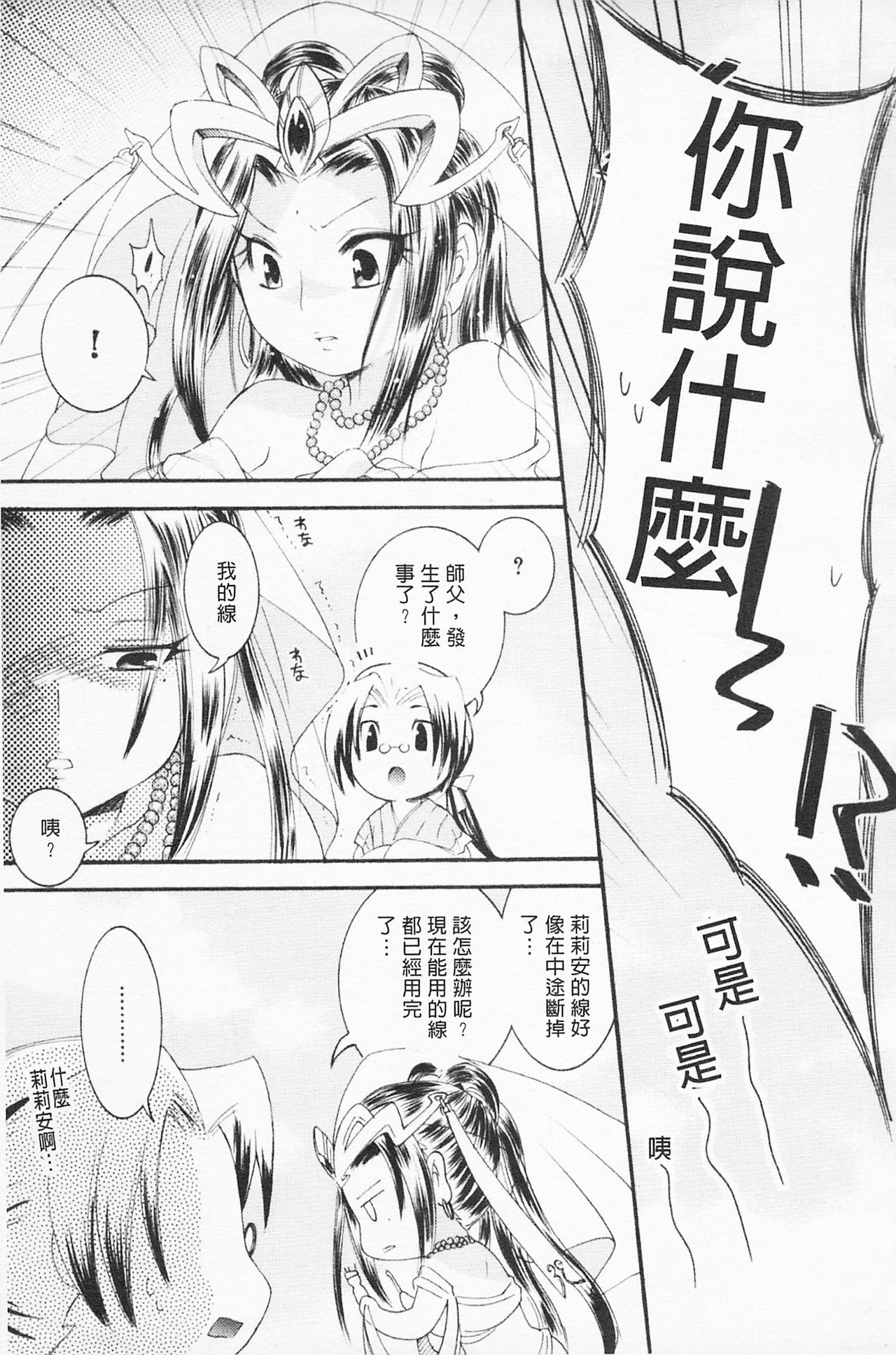 [雛瀬あや] 淫娘シャングリラ 西遊桃色伝 上 [中国翻訳]