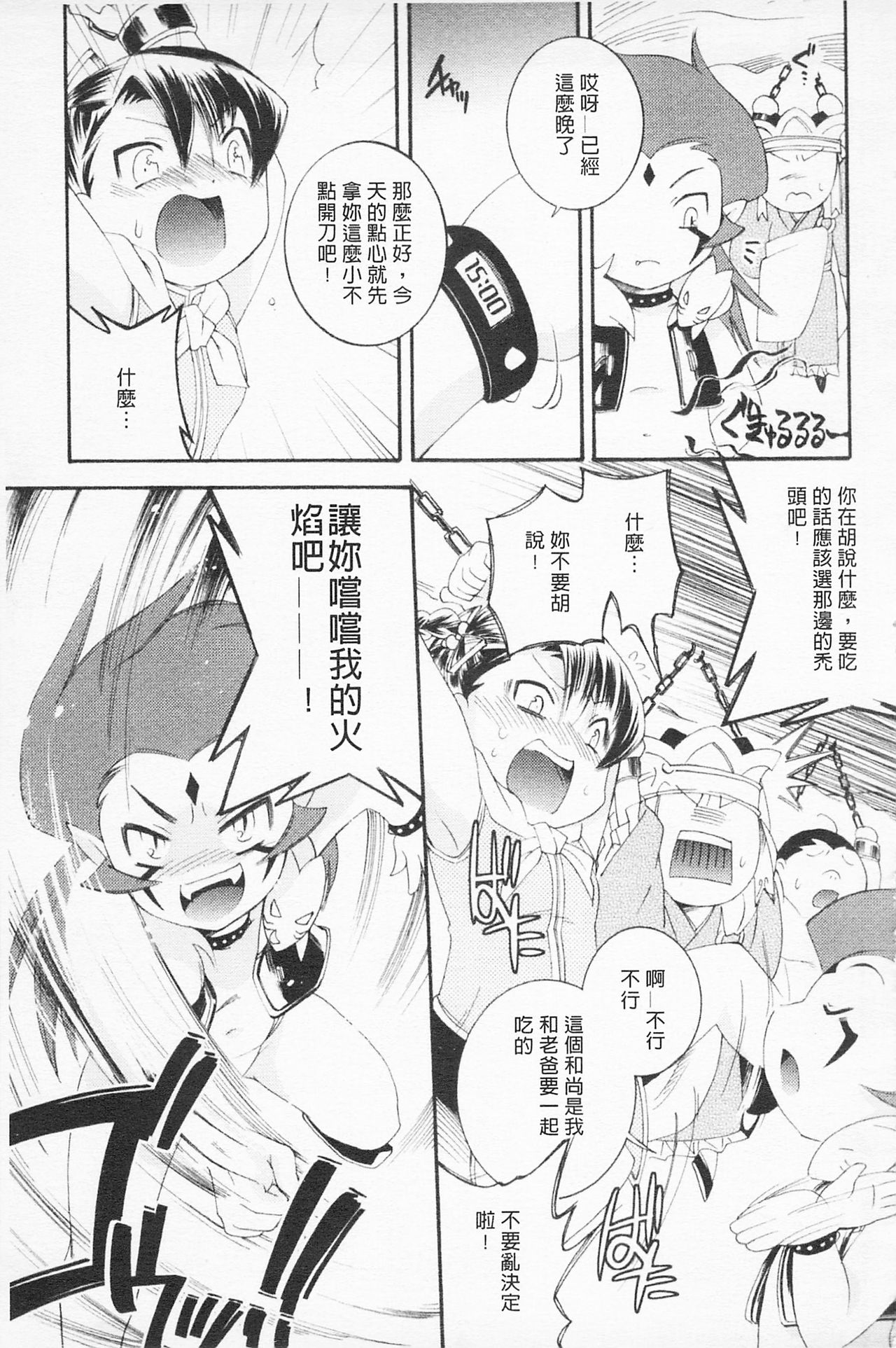 [雛瀬あや] 淫娘シャングリラ 西遊桃色伝 上 [中国翻訳]