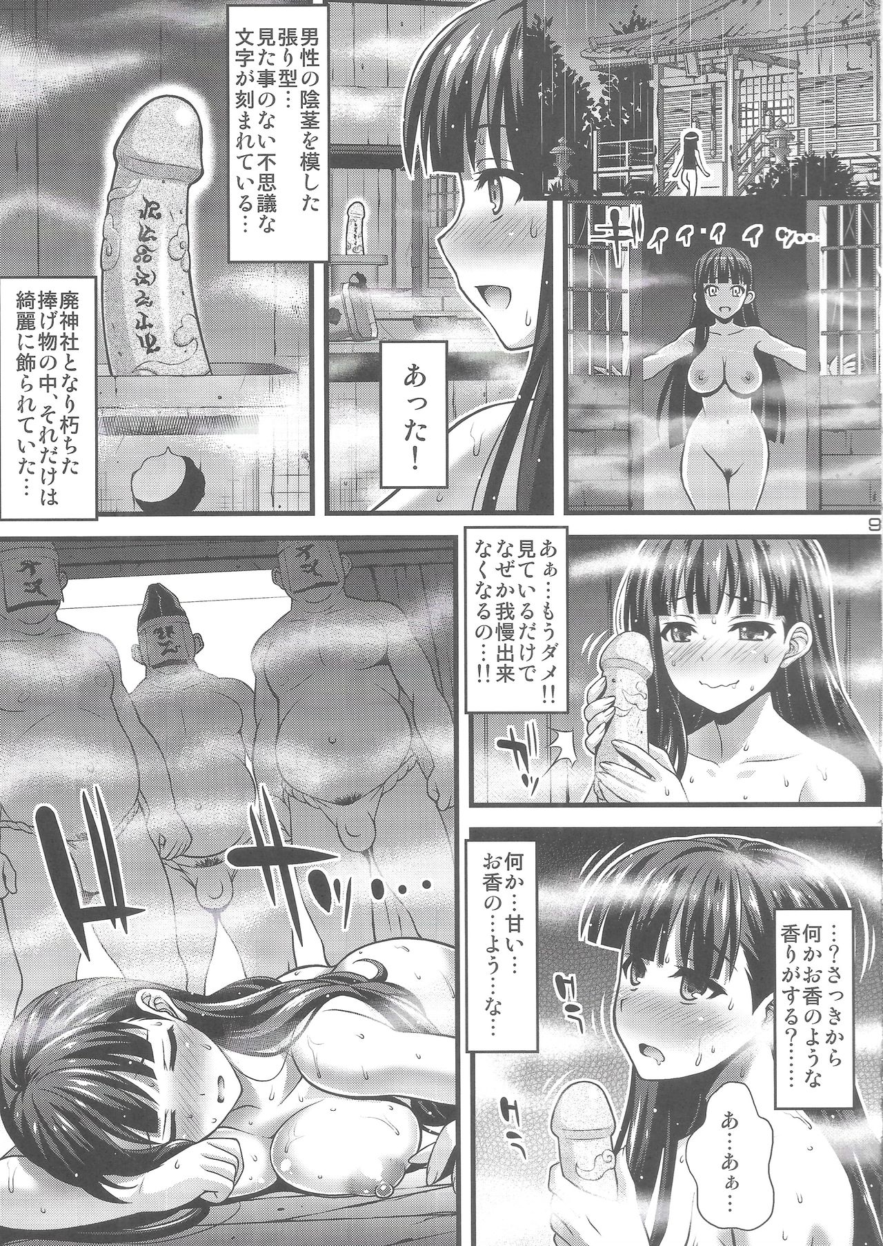 [Steel Mayonnaise (ひぐちいさみ)] 肉巫女の宴