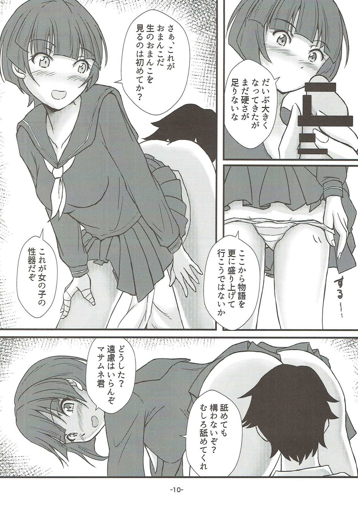 (C93) [苫屋の滝 (くろ)] とりあえず、私の好きにさせてもらおうか (エロマンガ先生)