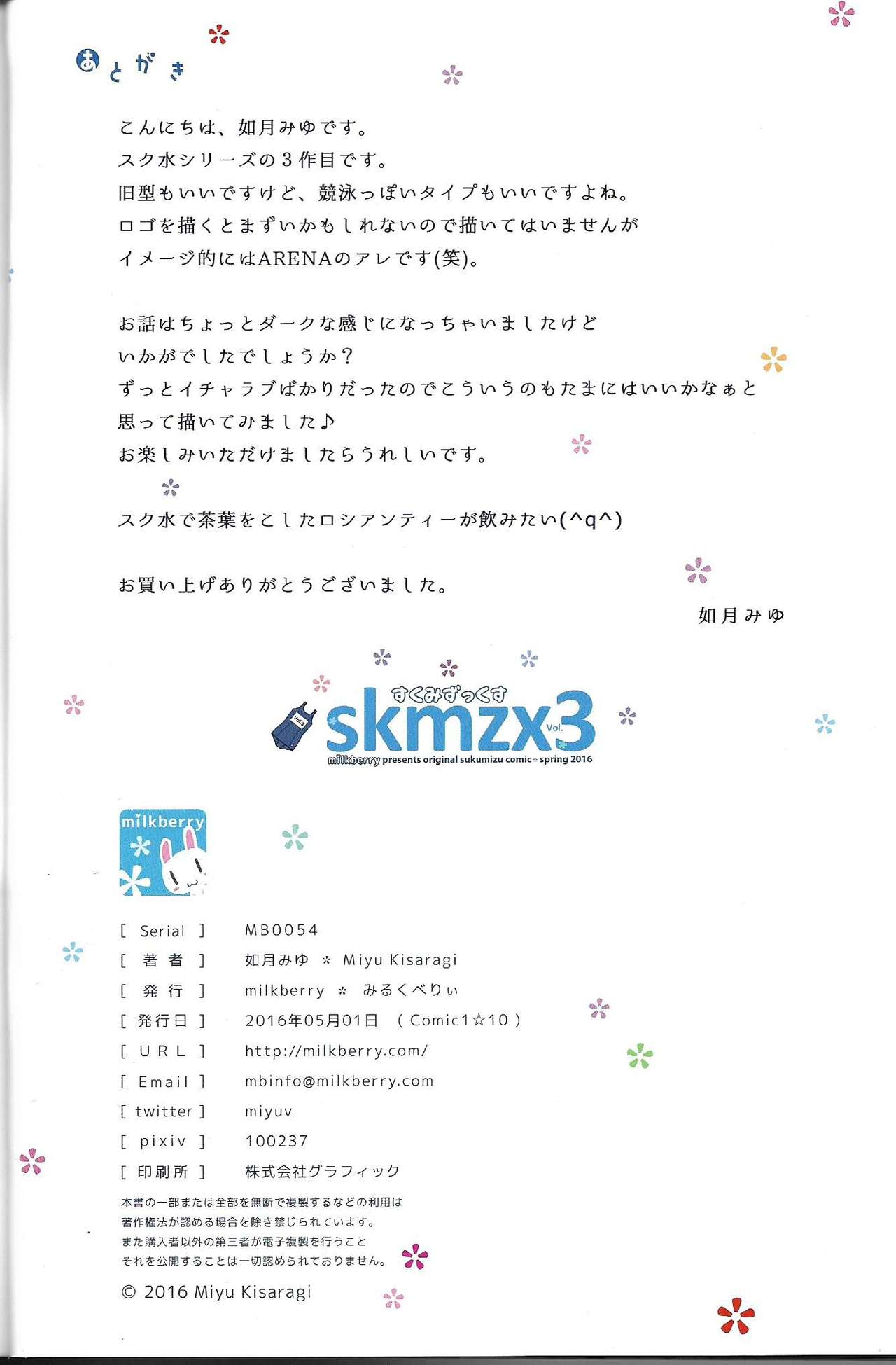 (COMIC1☆10) [milkberry (如月みゆ)] skmzx3