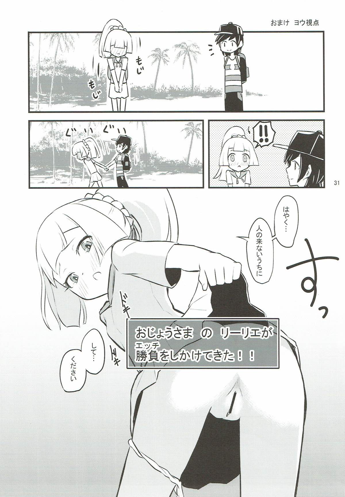 (C93) [crossray (大森誠)] お嬢様のリーリエがエッチをしかけてきた！ (ポケットモンスター サン・ムーン)