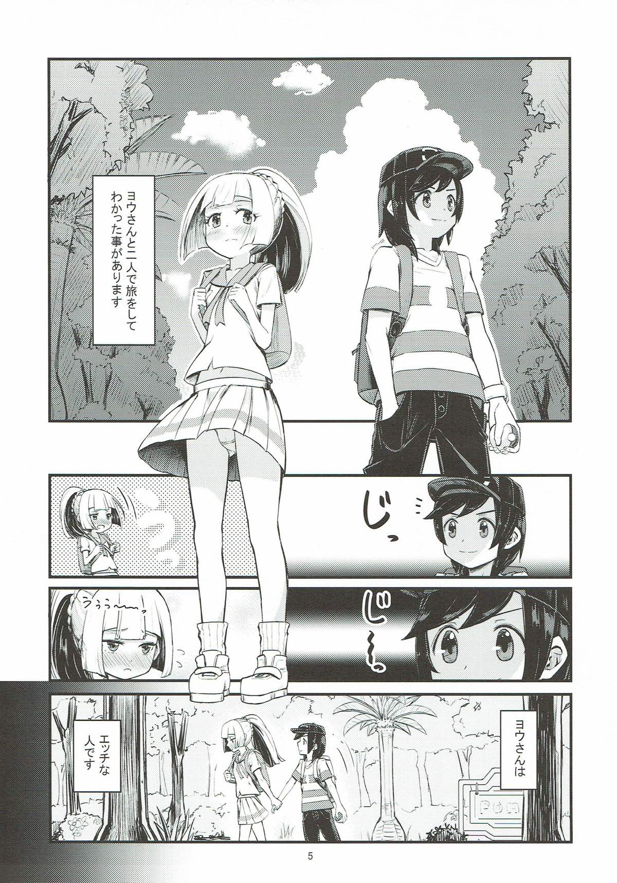 (C93) [crossray (大森誠)] お嬢様のリーリエがエッチをしかけてきた！ (ポケットモンスター サン・ムーン)