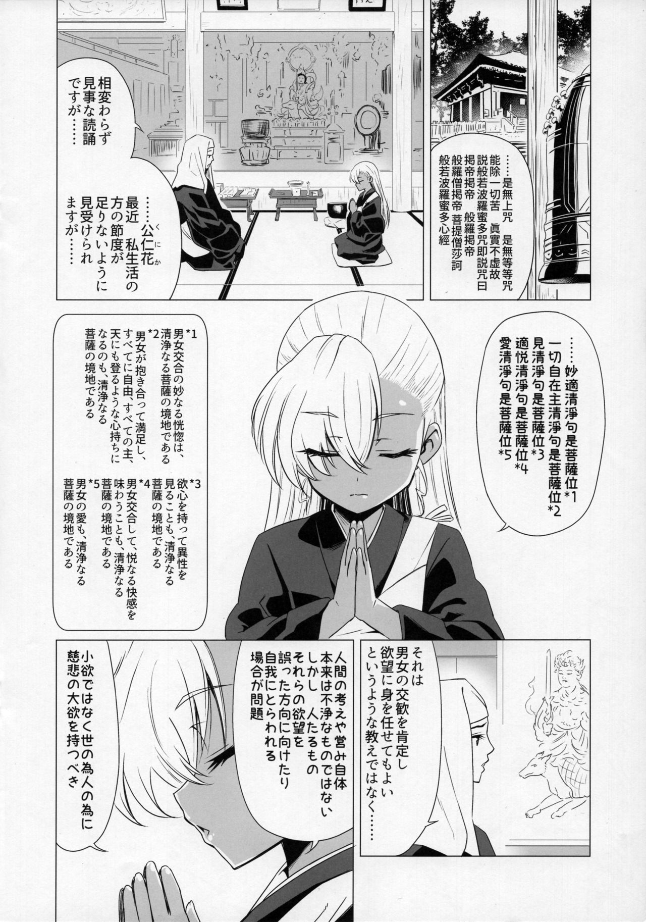 (C93) [覇娘。 (猫耳花音)] マゾロリビッチ