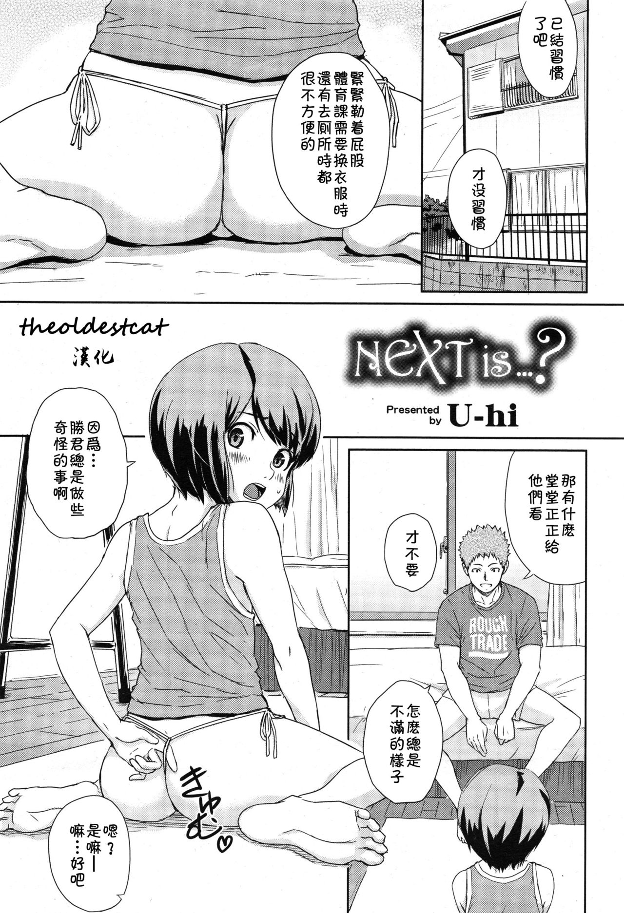 [U-hi] Next is…? (好色少年 Vol.10) [中国翻訳]