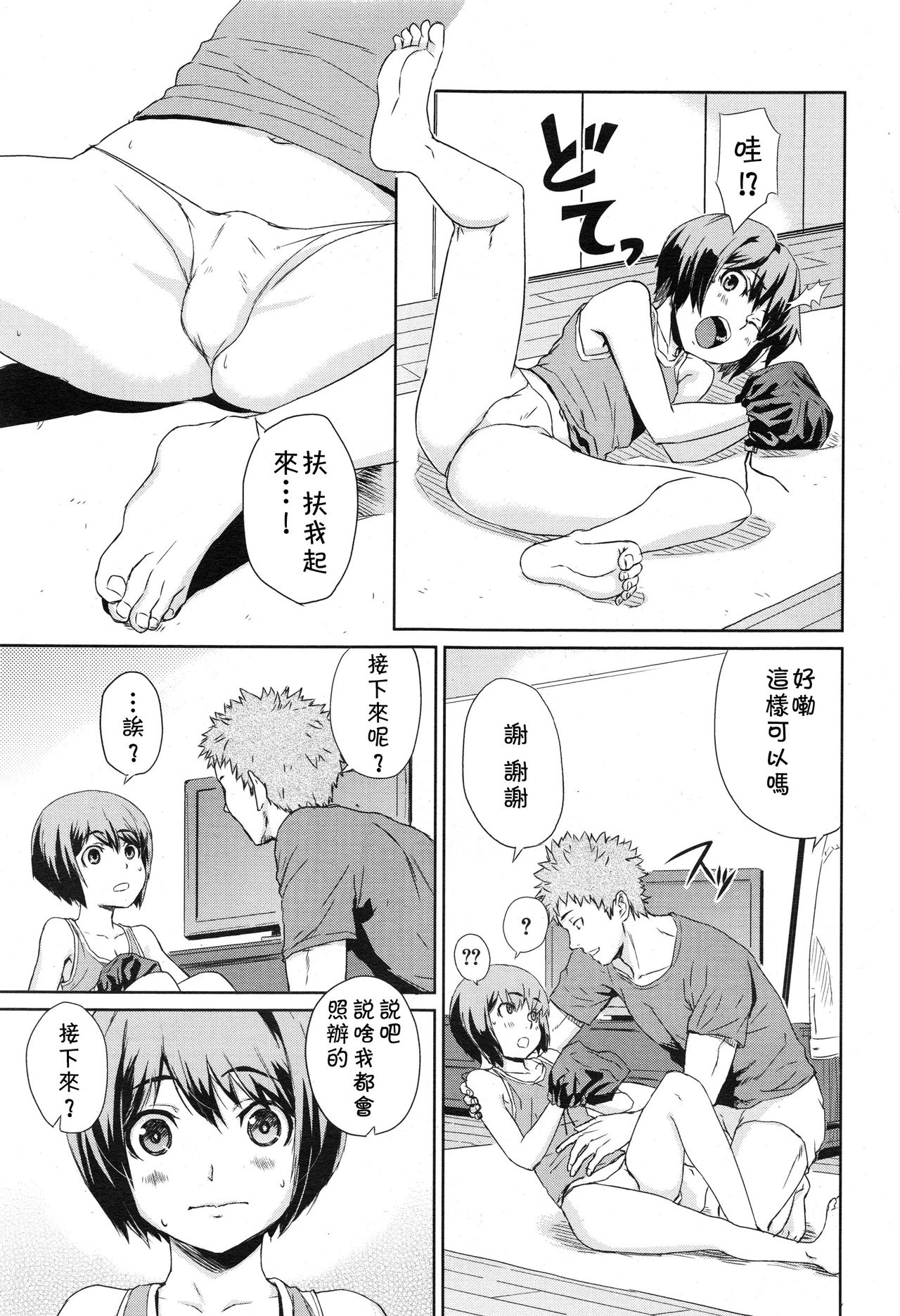 [U-hi] Next is…? (好色少年 Vol.10) [中国翻訳]