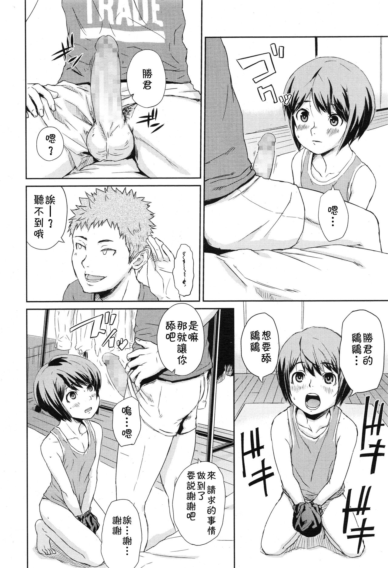 [U-hi] Next is…? (好色少年 Vol.10) [中国翻訳]