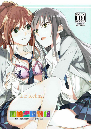 (SHT2017秋) [ける都 (柳晴太)] Unstable feelings (BanG Dream!) [中国翻訳]