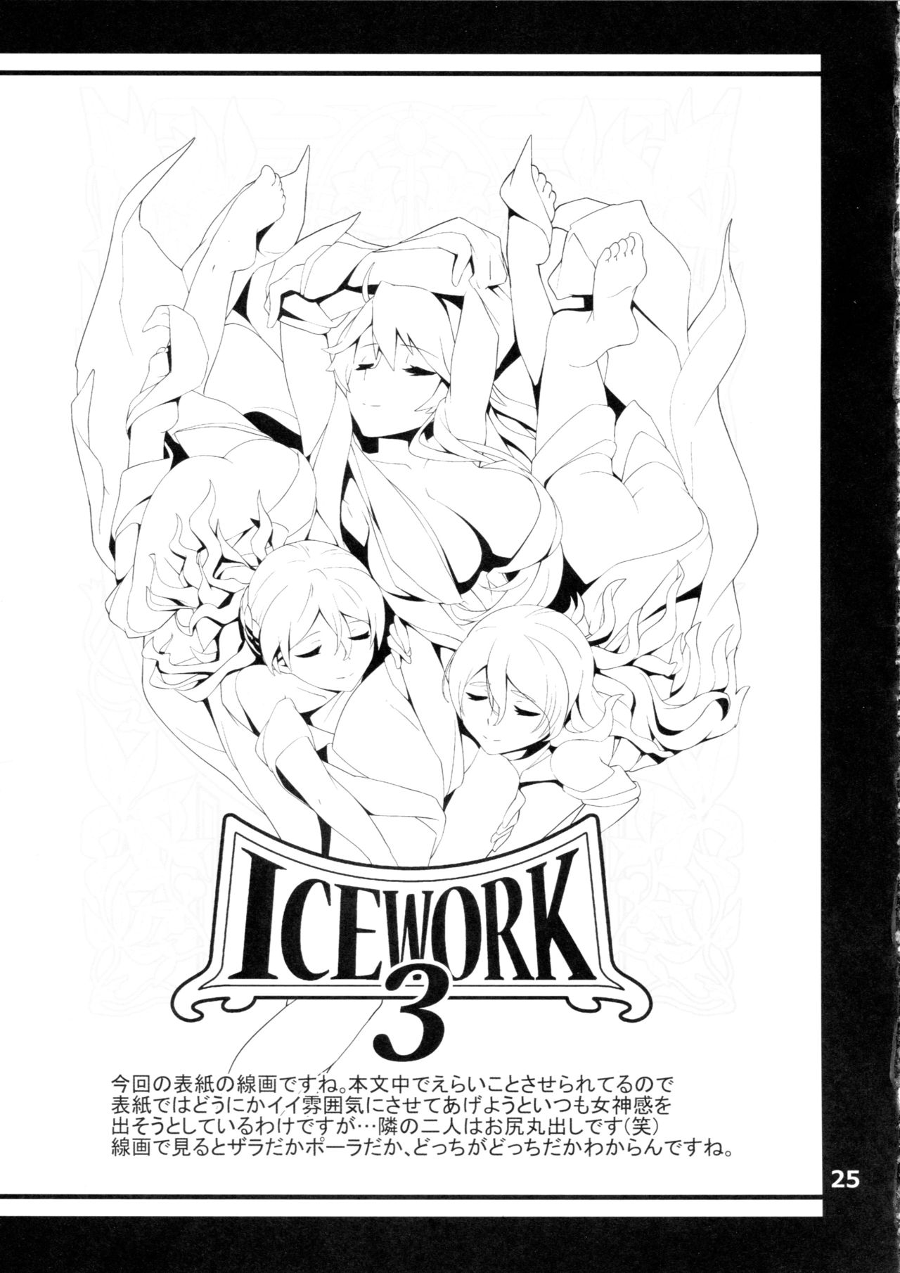 (C90) [氷小屋 (ちんよこ)] ICE WORK 3 (艦隊これくしょん -艦これ-)