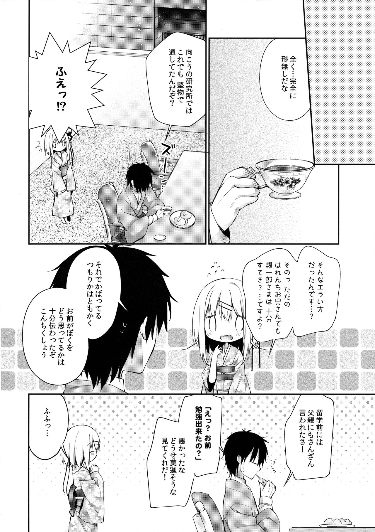 (C90) [ココアホリック (ユイザキカズヤ)] おんなのこのまゆ [無修正]