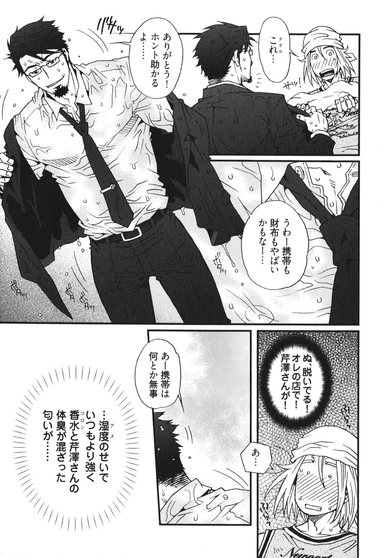 [松崎司] メテオライト