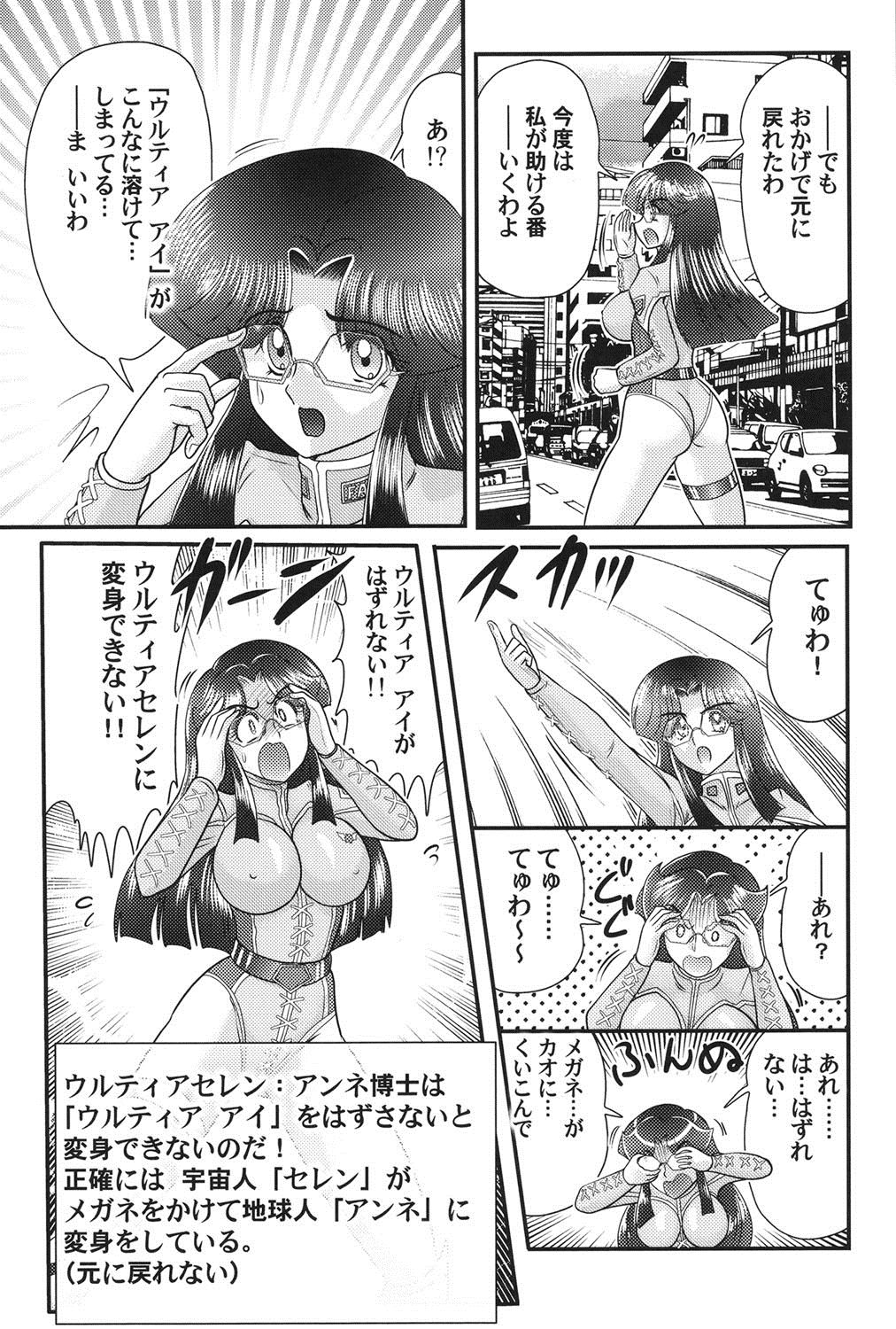 [上藤政樹] 科学特乳隊ウルティアマリ