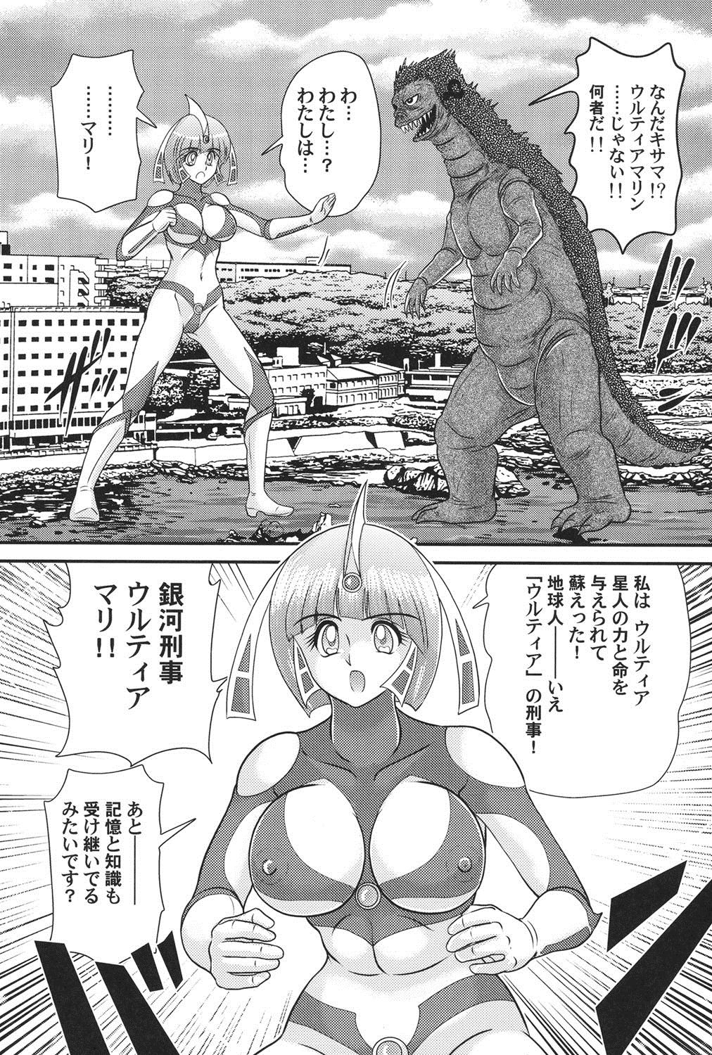 [上藤政樹] 科学特乳隊ウルティアマリ