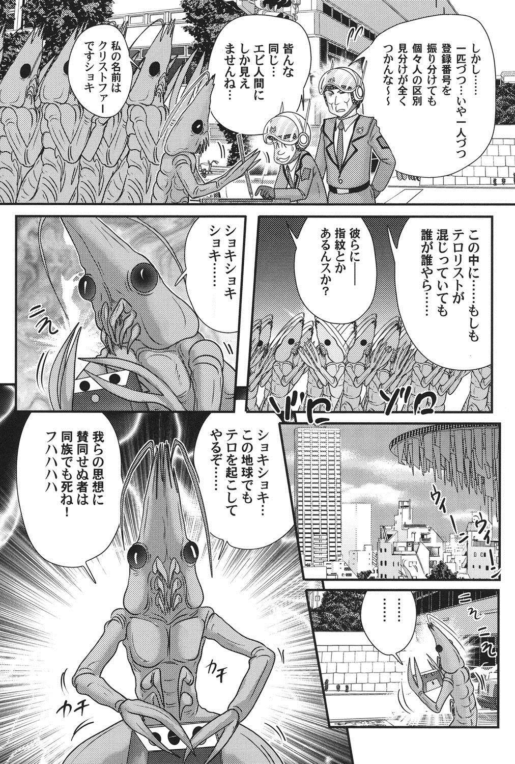 [上藤政樹] 科学特乳隊ウルティアマリ