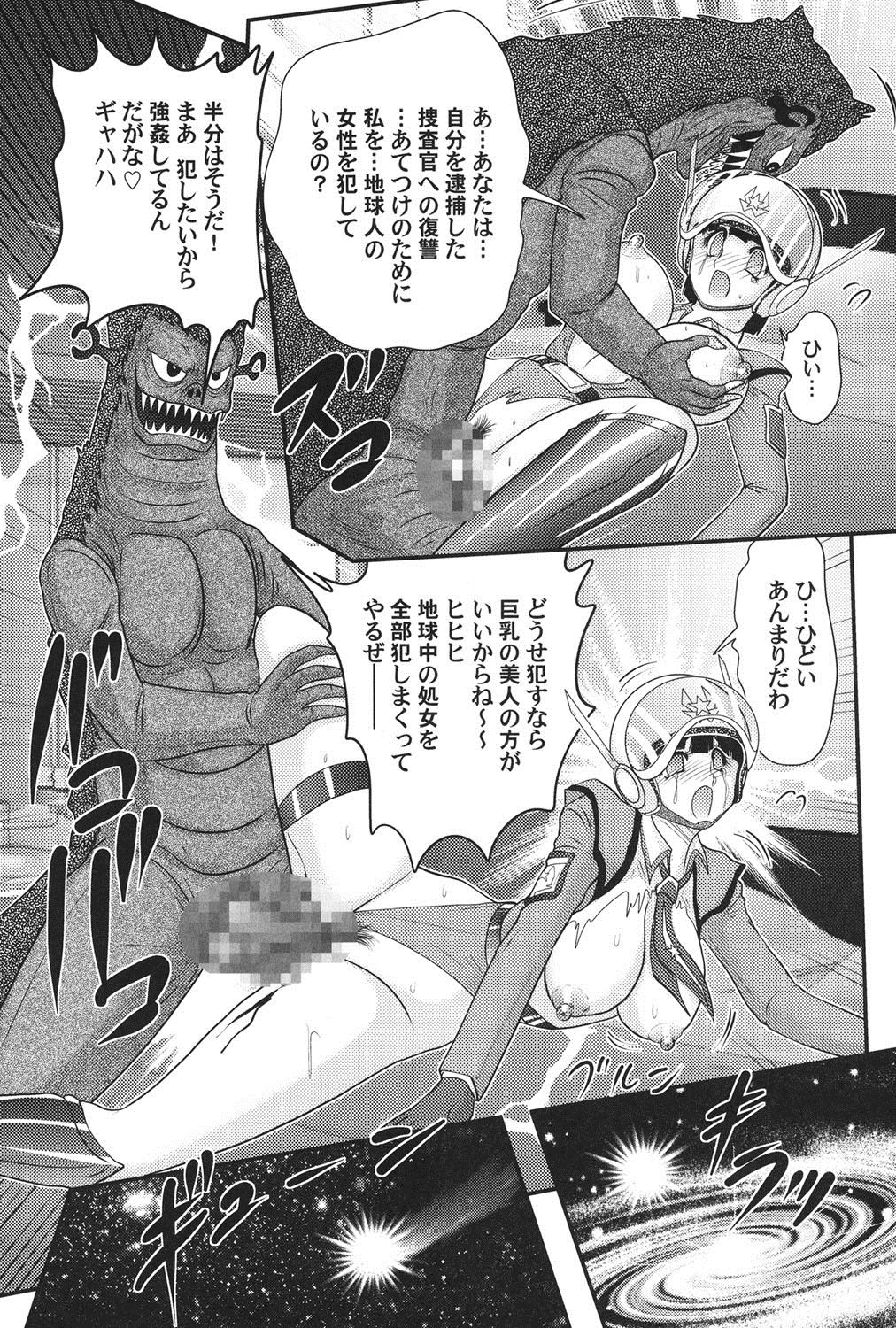 [上藤政樹] 科学特乳隊ウルティアマリ