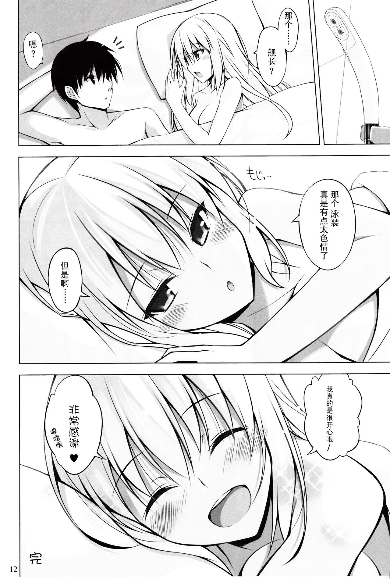 (C93) [Digital Flyer (大田優一)] ビス子も水着に着替えたい。 (艦隊これくしょん -艦これ-) [中国翻訳]
