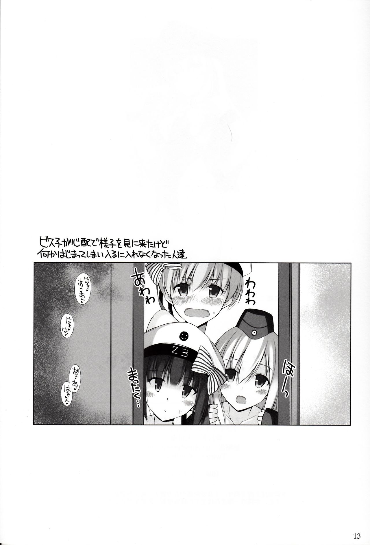 (C93) [Digital Flyer (大田優一)] ビス子も水着に着替えたい。 (艦隊これくしょん -艦これ-) [中国翻訳]