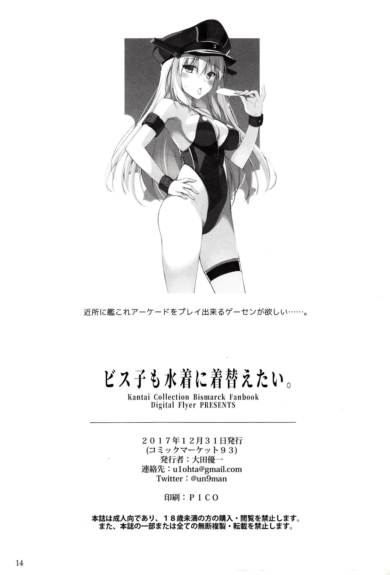 (C93) [Digital Flyer (大田優一)] ビス子も水着に着替えたい。 (艦隊これくしょん -艦これ-) [中国翻訳]