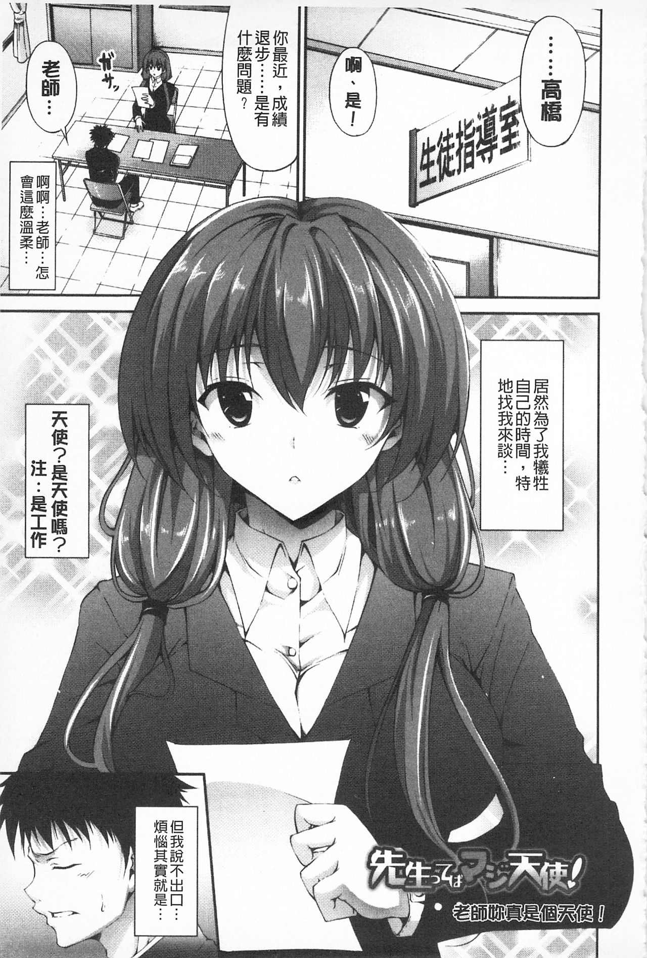 [石神一威] いつセックスするの、今でしょ! [中国翻訳]