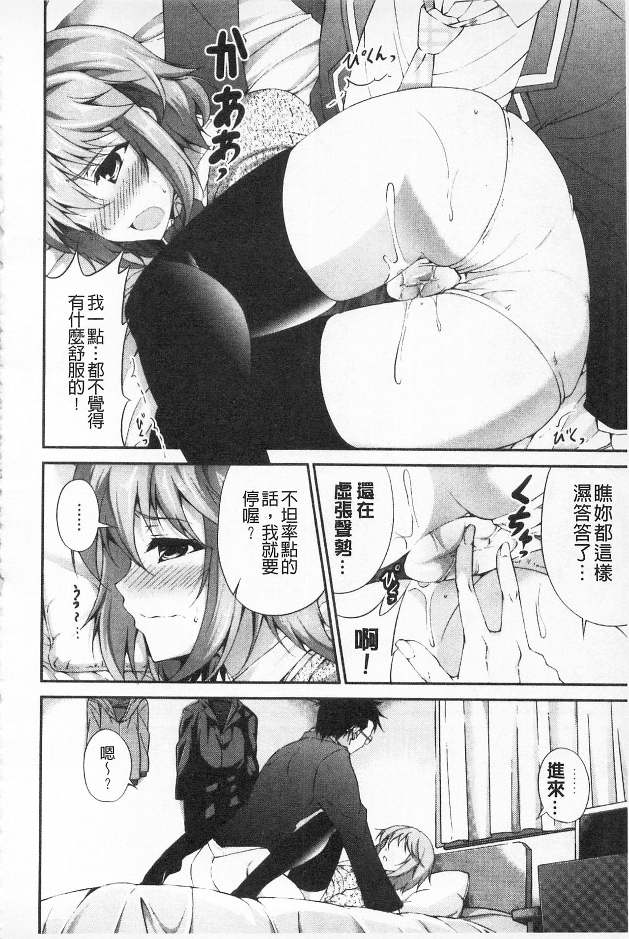 [石神一威] いつセックスするの、今でしょ! [中国翻訳]