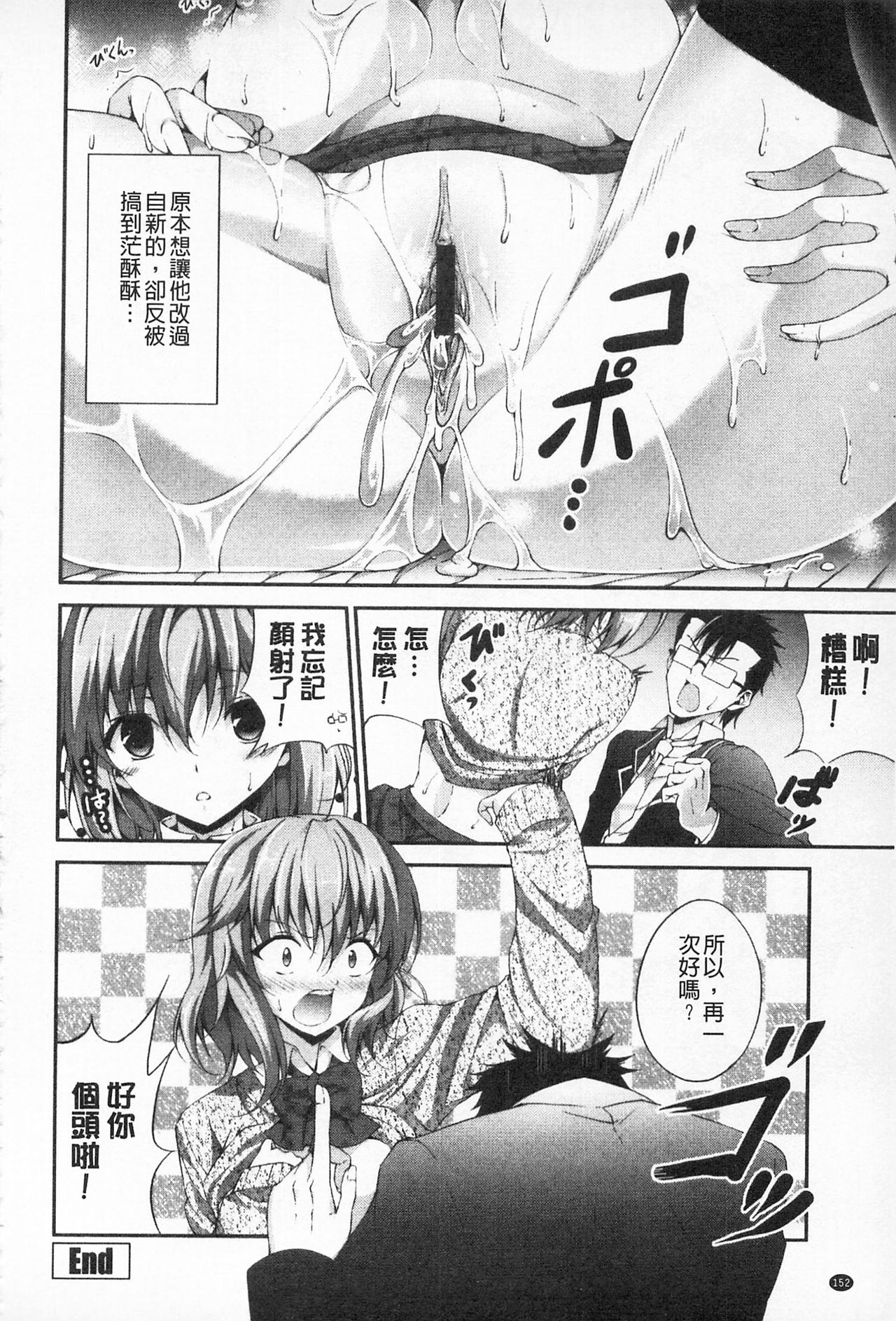 [石神一威] いつセックスするの、今でしょ! [中国翻訳]