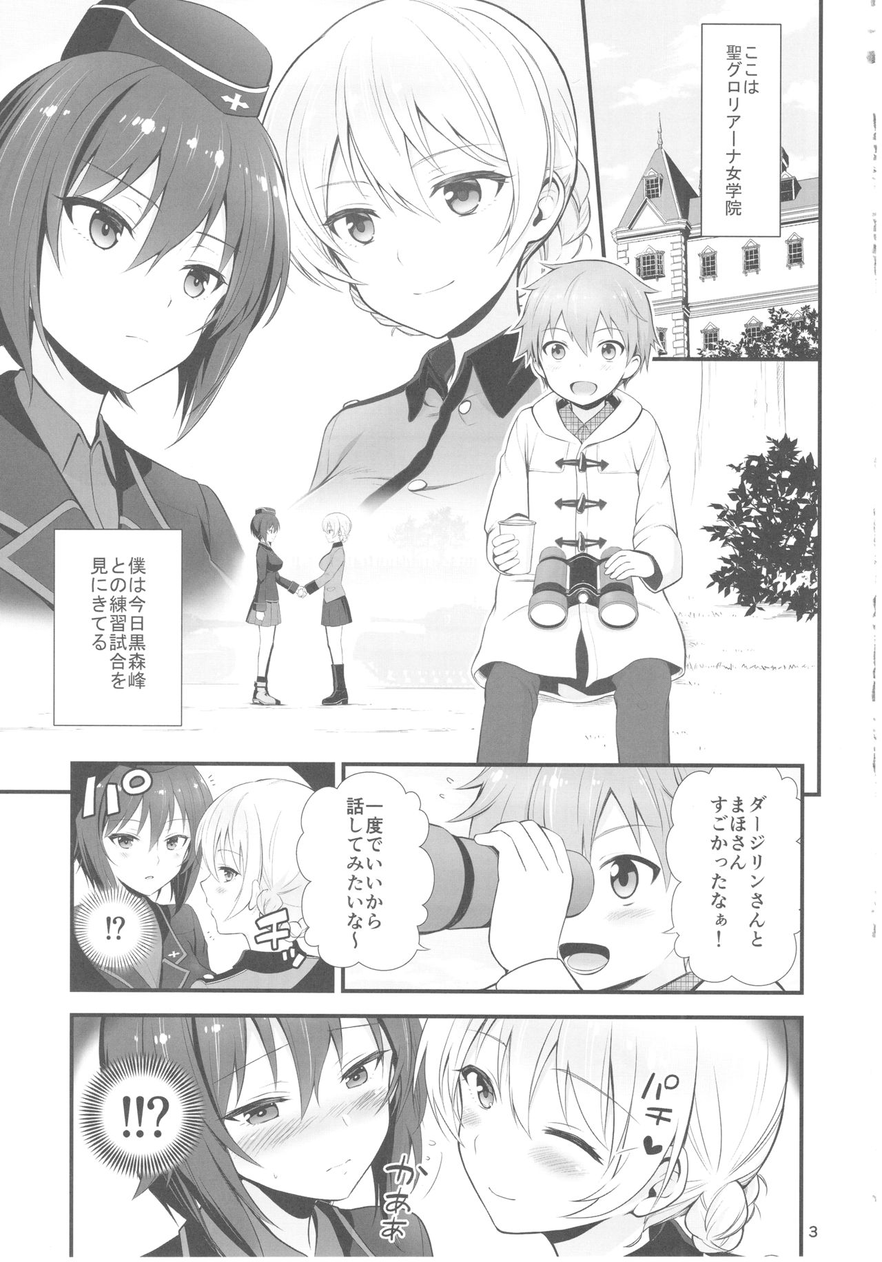 (C93) [チャバシラチェーンソー (茶々らん)] ダージリンとまほとの恋愛事情 (ガールズ&パンツァー)