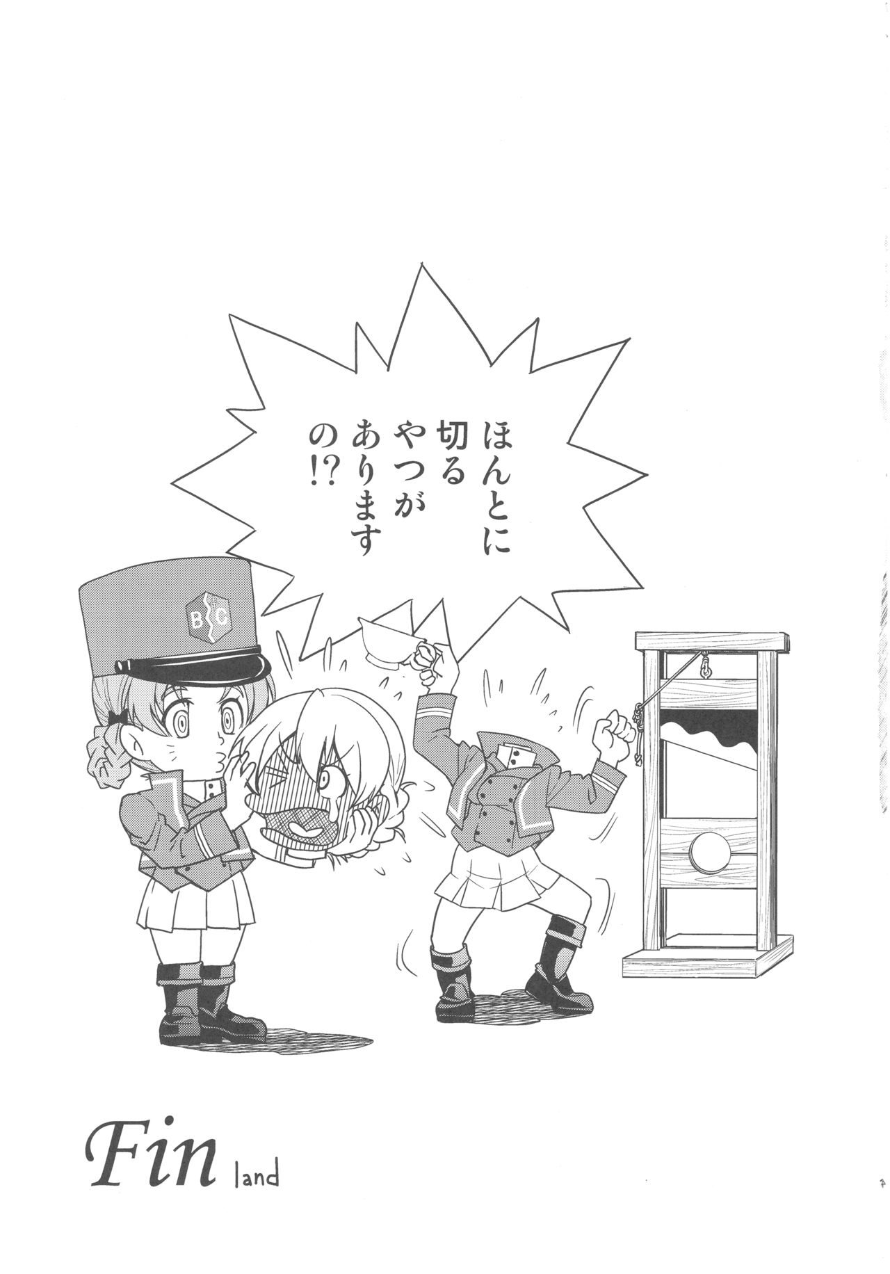 (C93) [ポニー牧場 (井上よしひさ)] パンがなければ紅茶を飲めばいいじゃない (ガールズ&パンツァー)