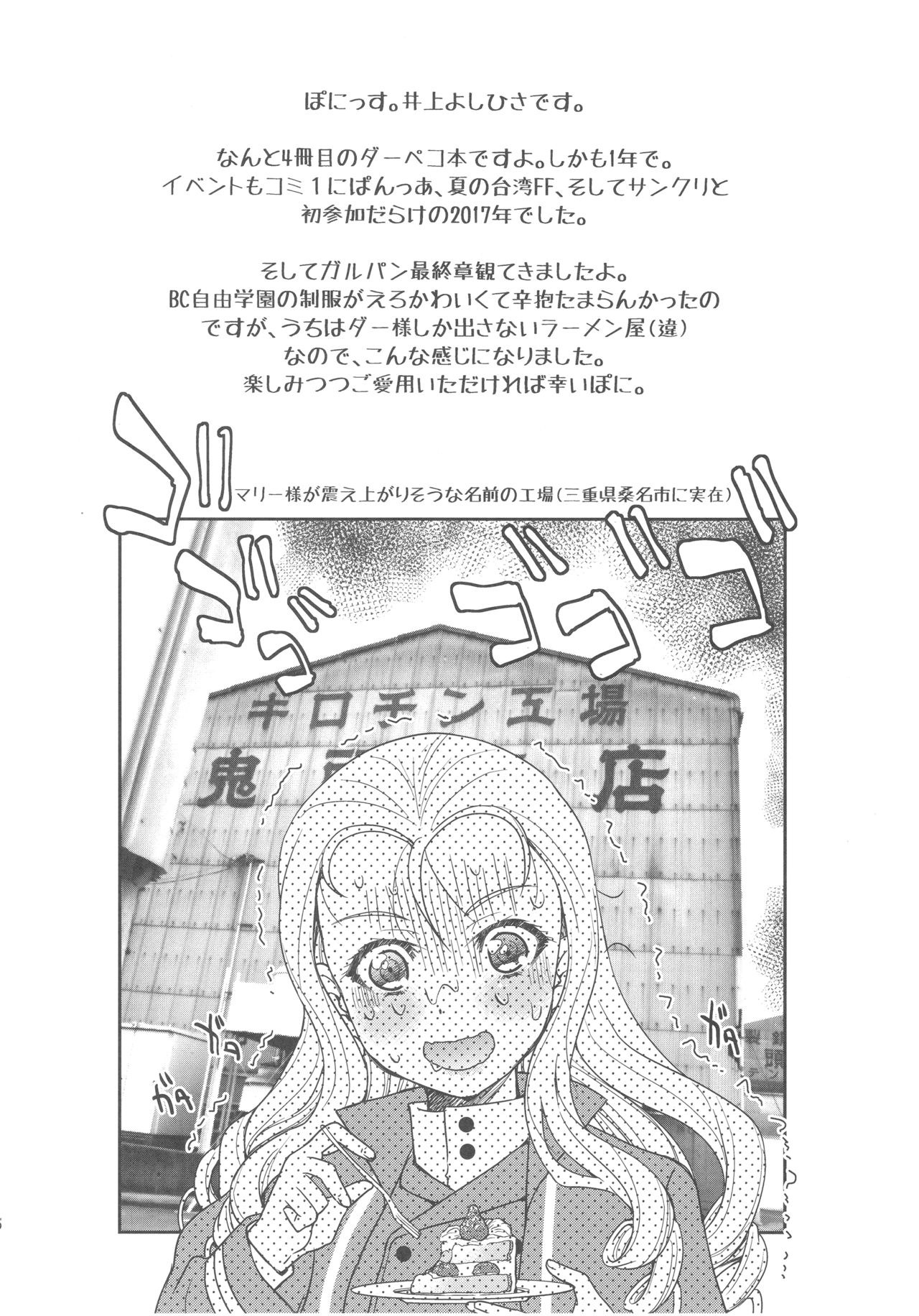 (C93) [ポニー牧場 (井上よしひさ)] パンがなければ紅茶を飲めばいいじゃない (ガールズ&パンツァー)