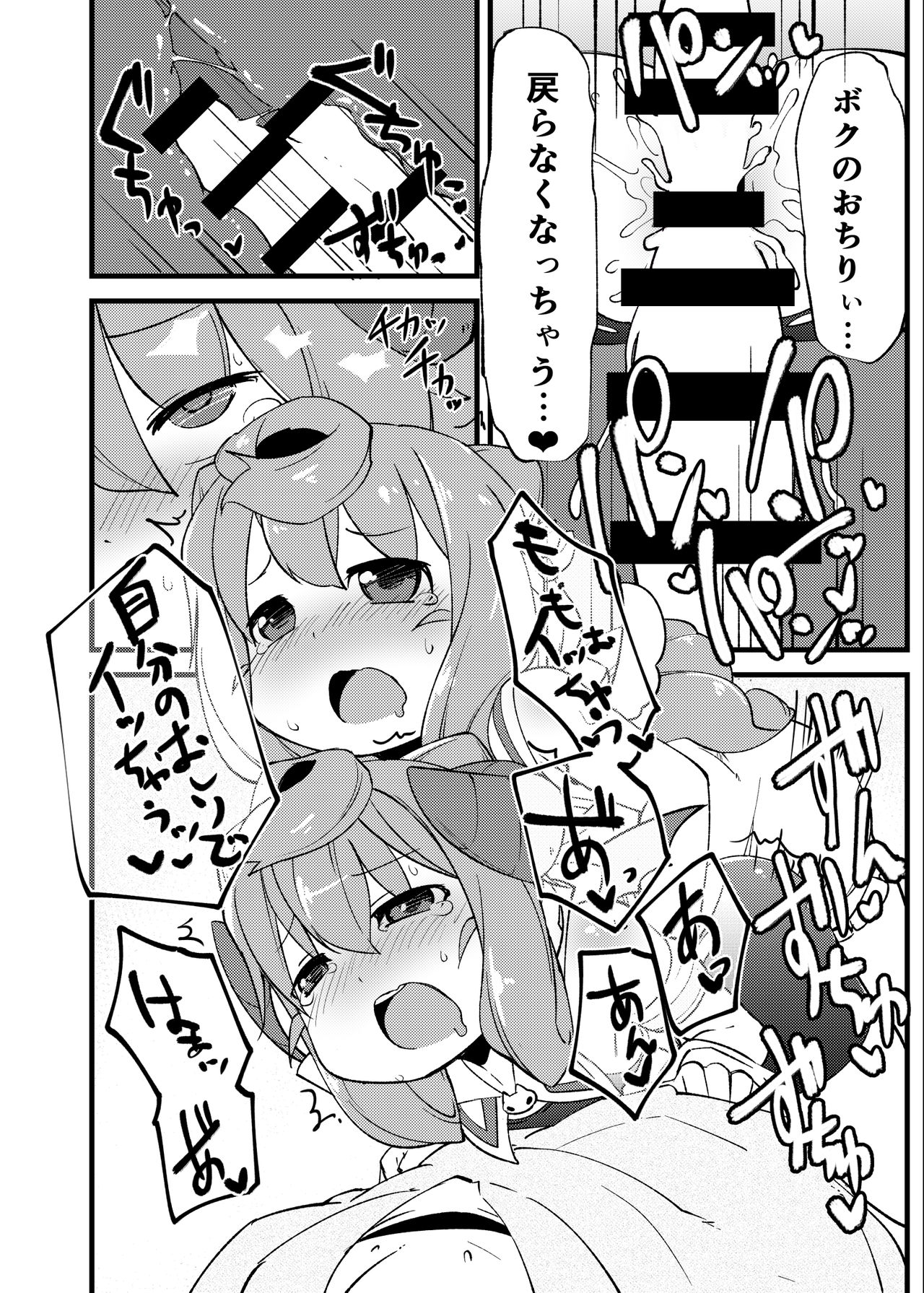 [梟屋 (フクロウ)] 分裂しようがあくまで天使な3号くん (ハッカドール) [DL版]