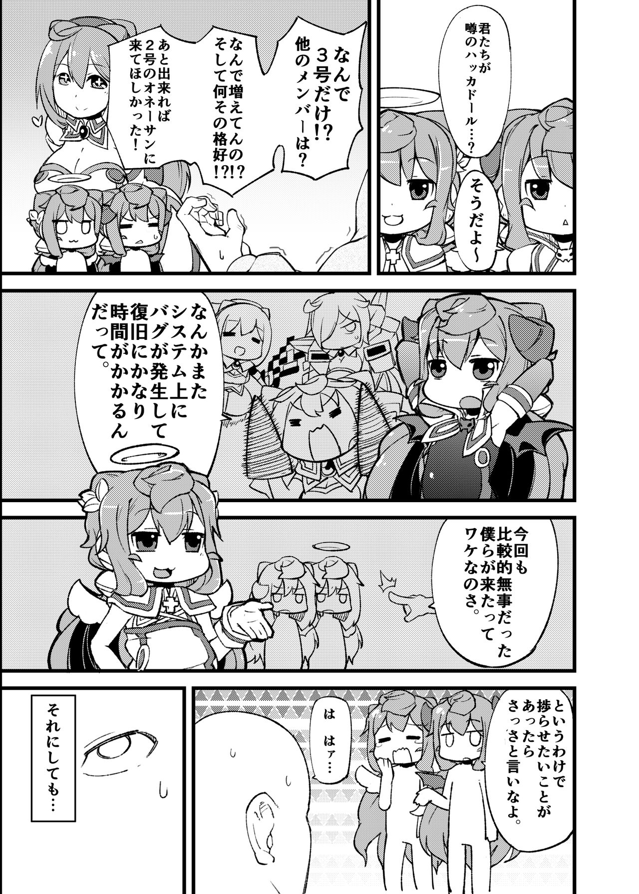 [梟屋 (フクロウ)] 分裂しようがあくまで天使な3号くん (ハッカドール) [DL版]