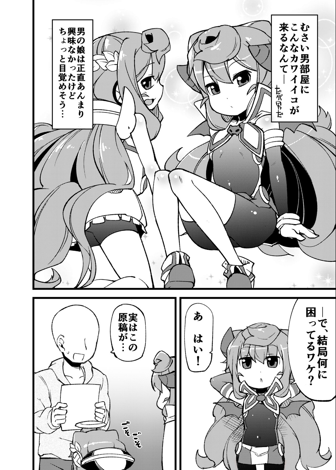 [梟屋 (フクロウ)] 分裂しようがあくまで天使な3号くん (ハッカドール) [DL版]