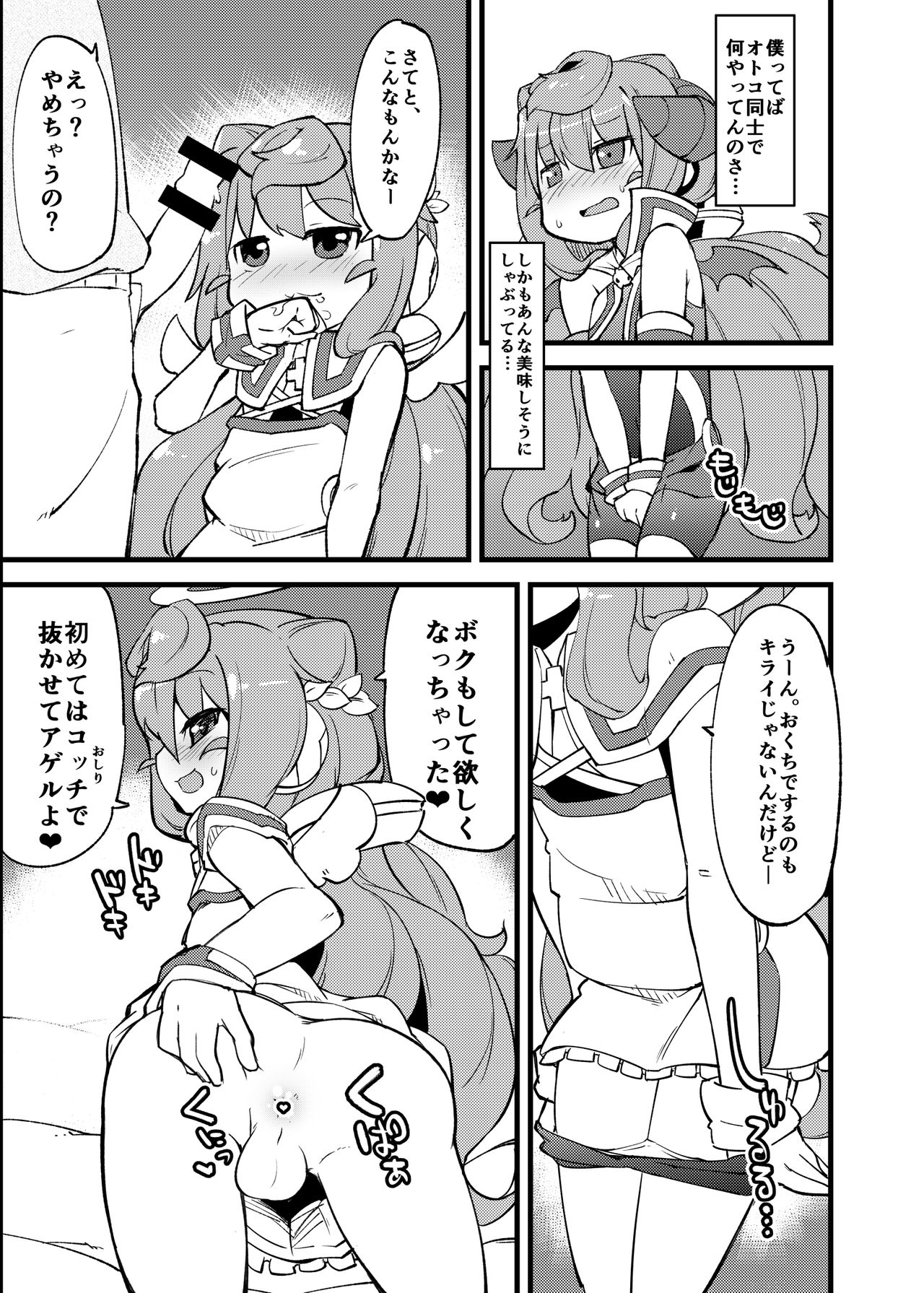 [梟屋 (フクロウ)] 分裂しようがあくまで天使な3号くん (ハッカドール) [DL版]