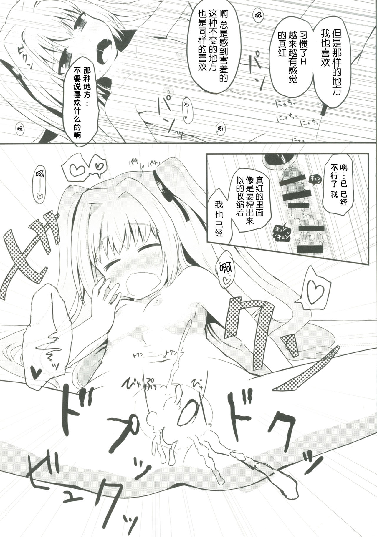 [Trick-Color (桐井ナオ)] ウチの真紅は宇宙イチィィィ! (いろとりどりのセカイ) [中国翻訳] [DL版]