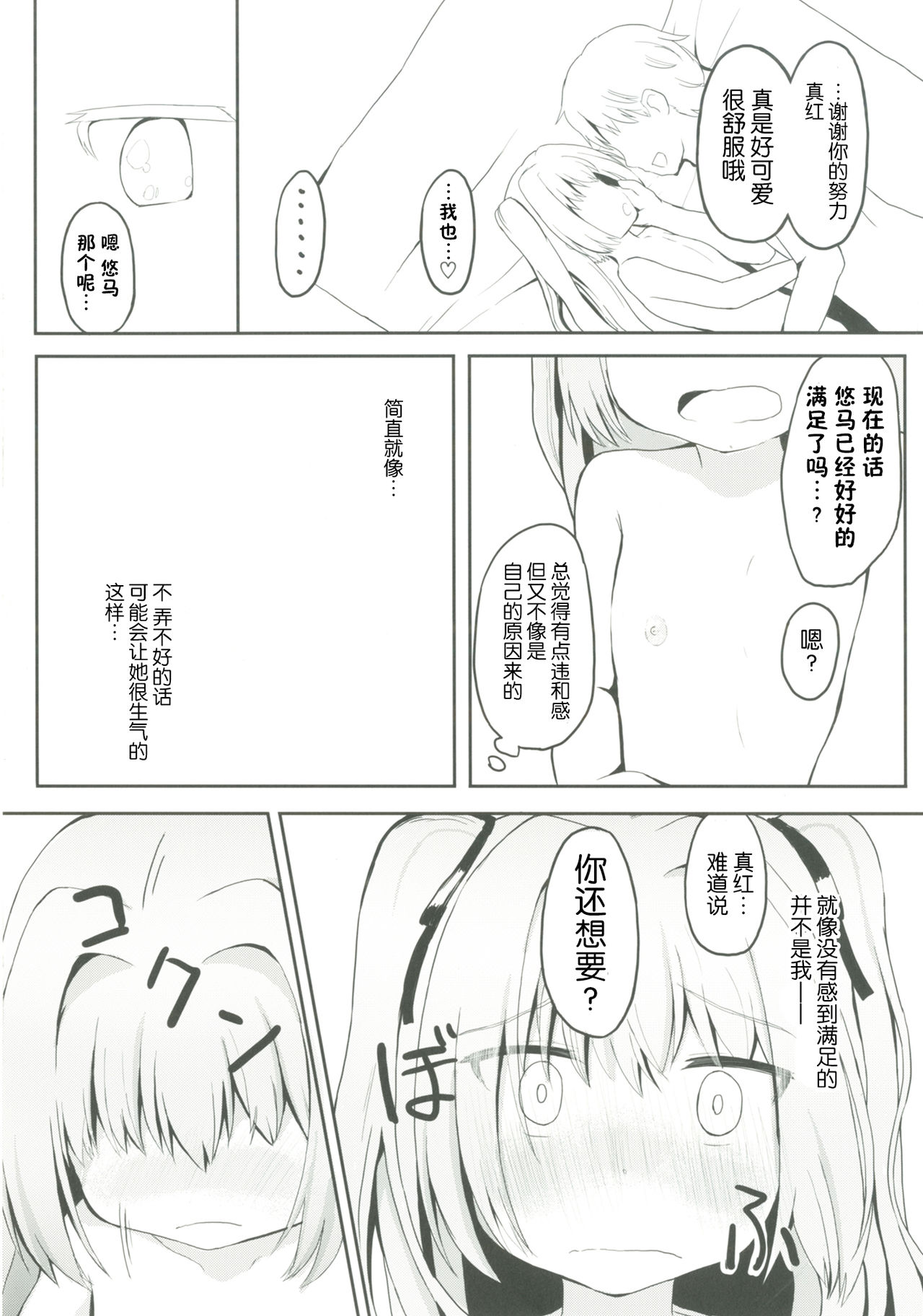 [Trick-Color (桐井ナオ)] ウチの真紅は宇宙イチィィィ! (いろとりどりのセカイ) [中国翻訳] [DL版]