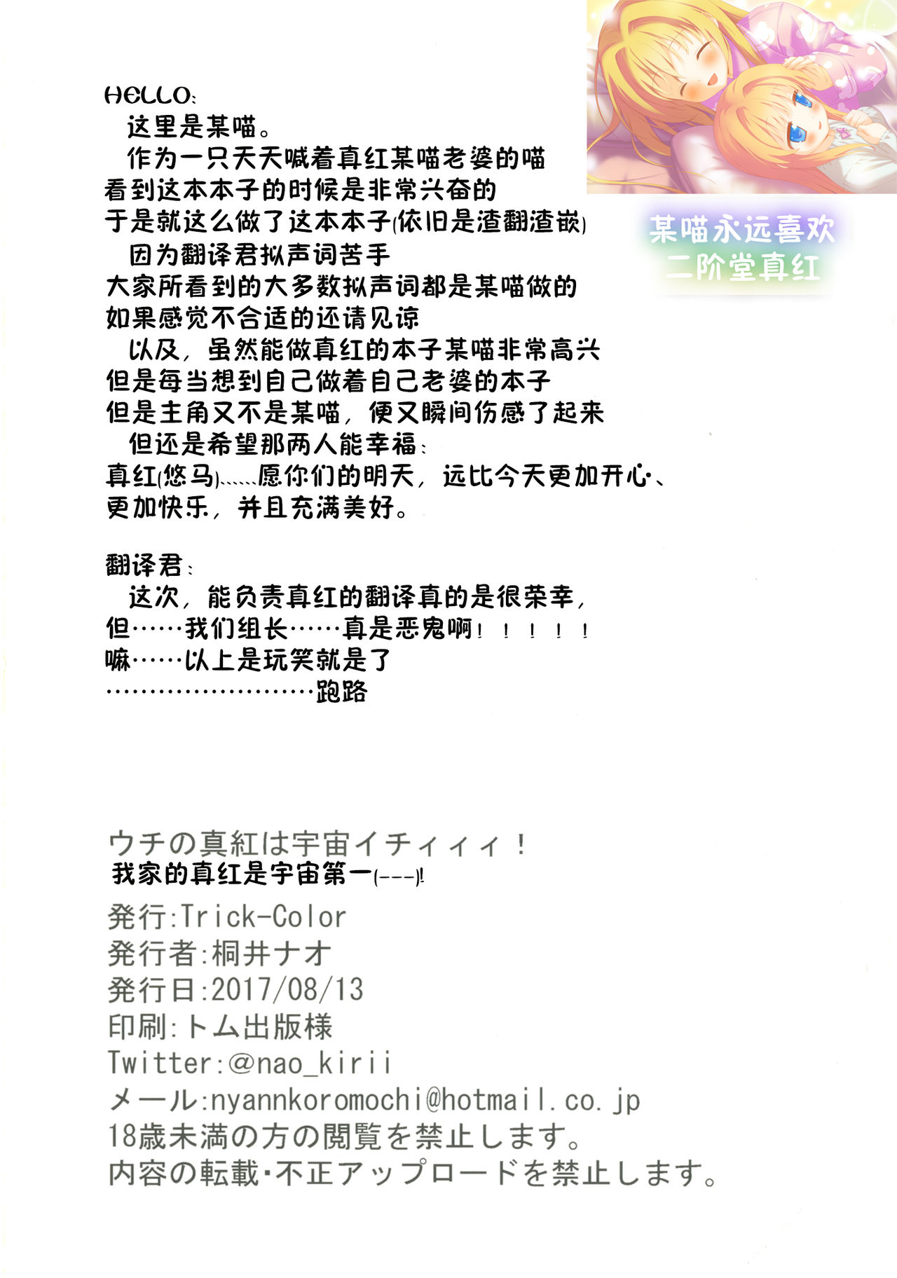 [Trick-Color (桐井ナオ)] ウチの真紅は宇宙イチィィィ! (いろとりどりのセカイ) [中国翻訳] [DL版]