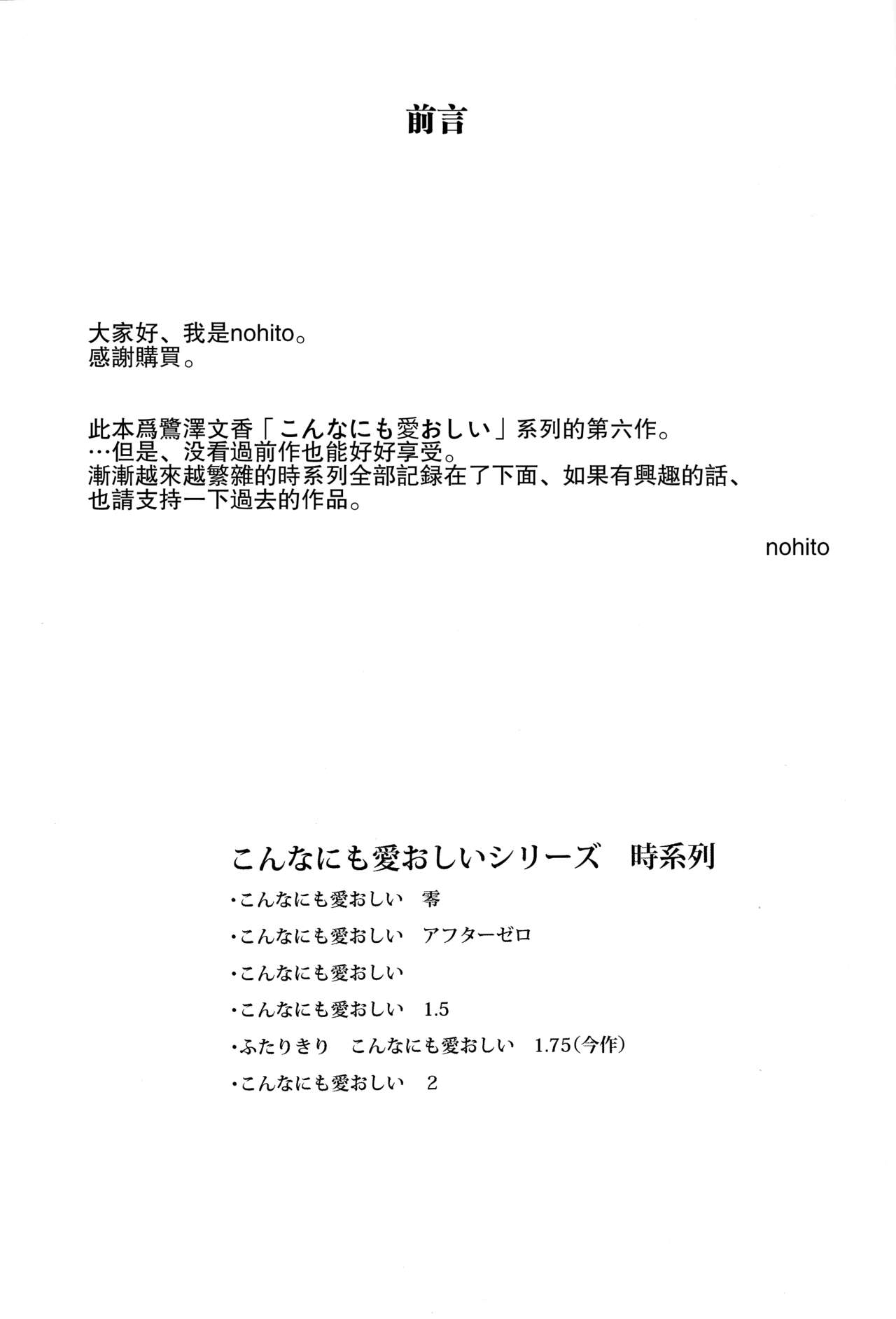 (C93) [N×Cてるみっと (Nohito)] ふたりきり こんなにも愛おしい1.75 (アイドルマスター シンデレラガールズ) [中国翻訳]