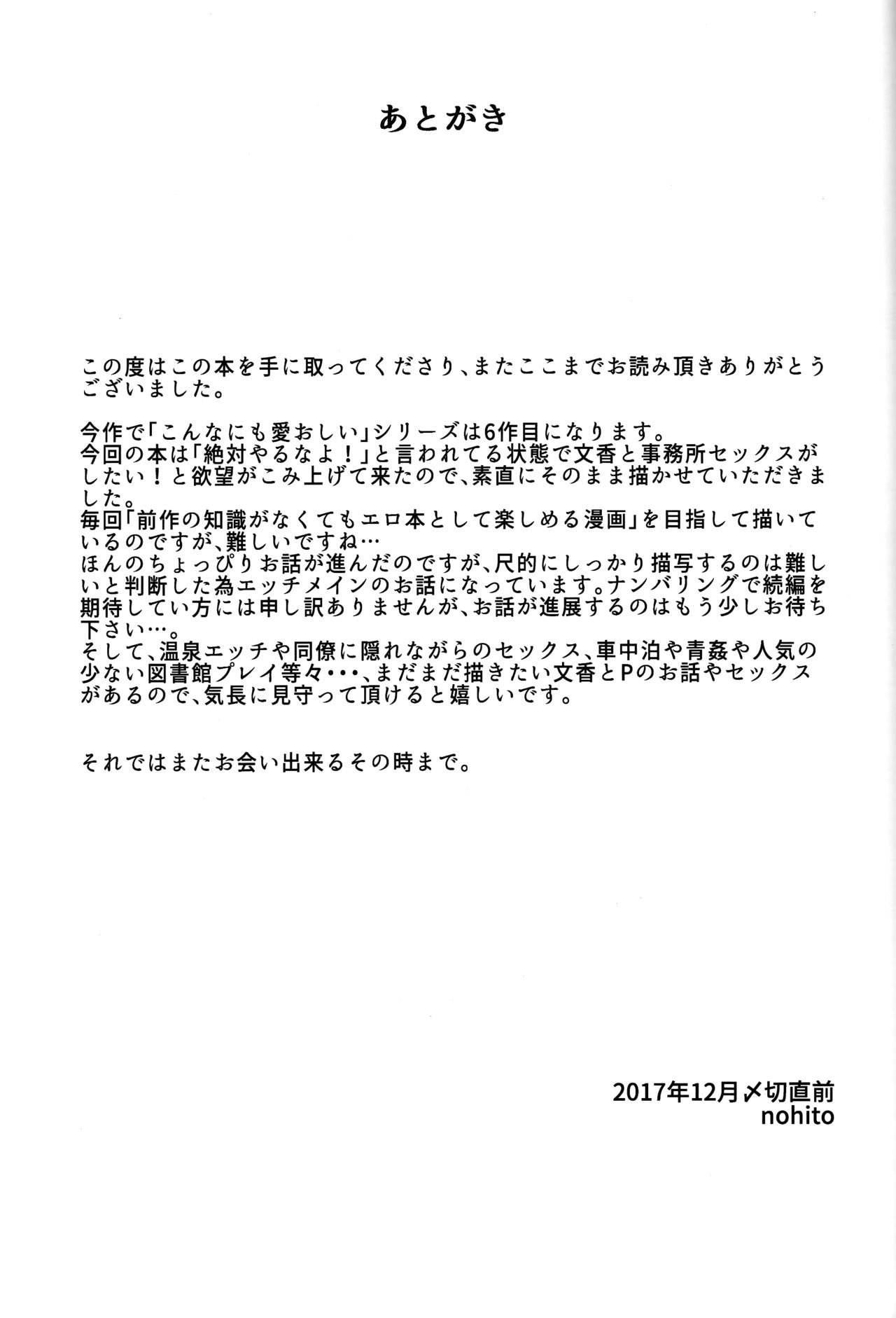 (C93) [N×Cてるみっと (Nohito)] ふたりきり こんなにも愛おしい1.75 (アイドルマスター シンデレラガールズ) [中国翻訳]