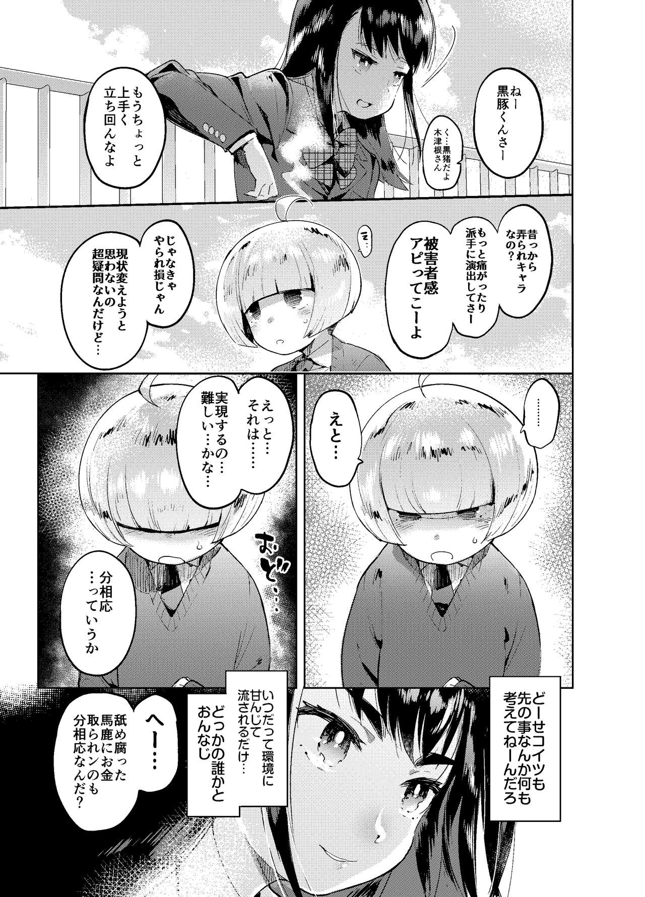 [非凡 (伊丹)] 続・女装のプロに学ぶ援交のすゝめ [DL版]