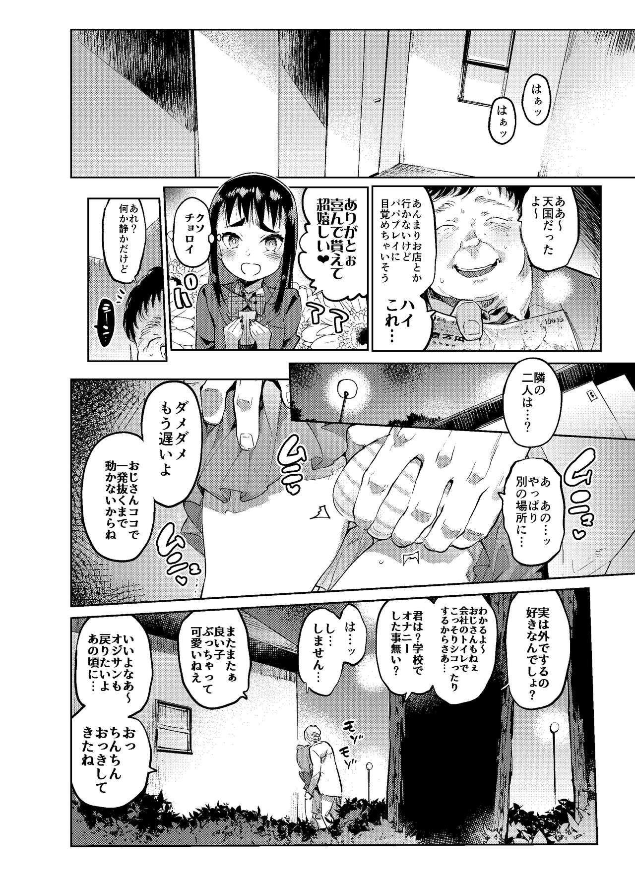[非凡 (伊丹)] 続・女装のプロに学ぶ援交のすゝめ [DL版]