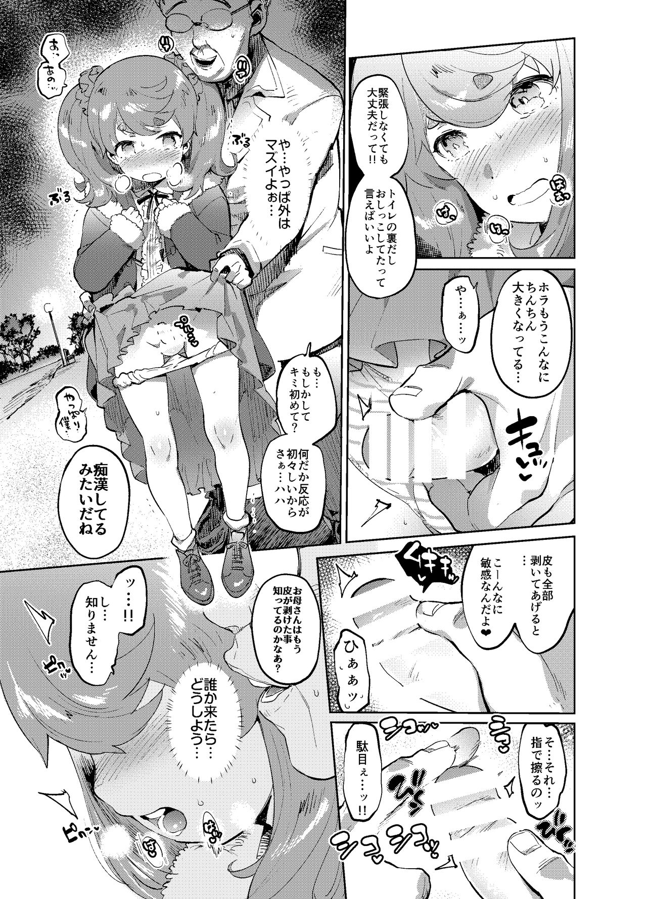 [非凡 (伊丹)] 続・女装のプロに学ぶ援交のすゝめ [DL版]