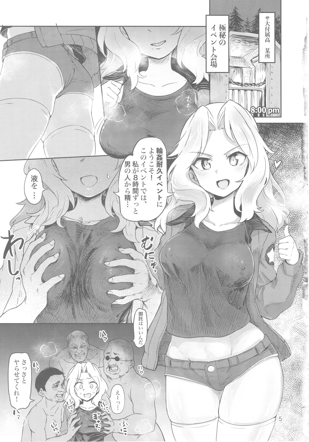 (C93) [焼きたてジャマイカ (あおむし)] 連続耐久8時間: おケイさんが8時間ぶっ通しで耐久えっちする本 (ガールズ&パンツァー)