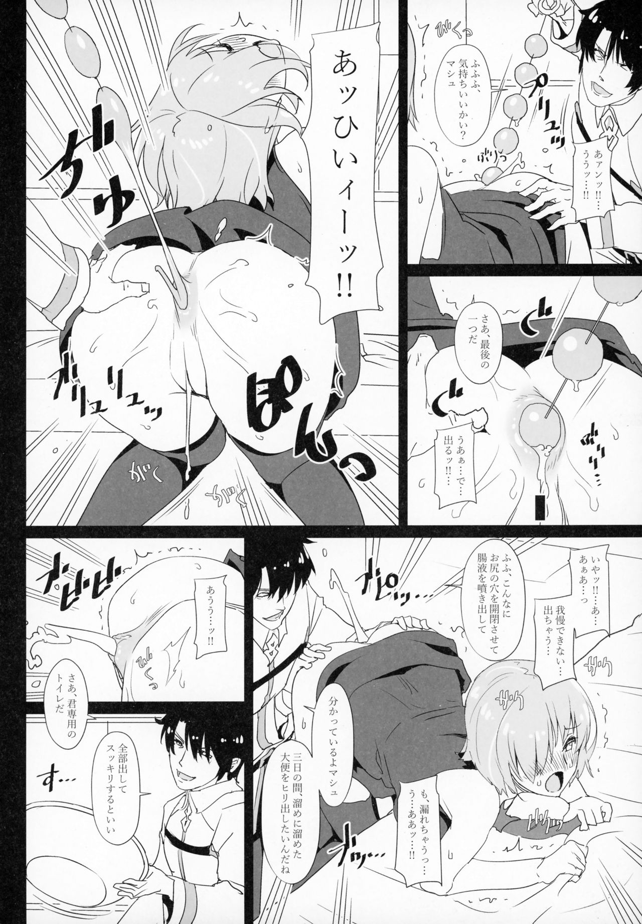 (C93) [Chill-out (深水直行)] 肛虐ノ盾乙女マシュ (Fate/Grand Order)