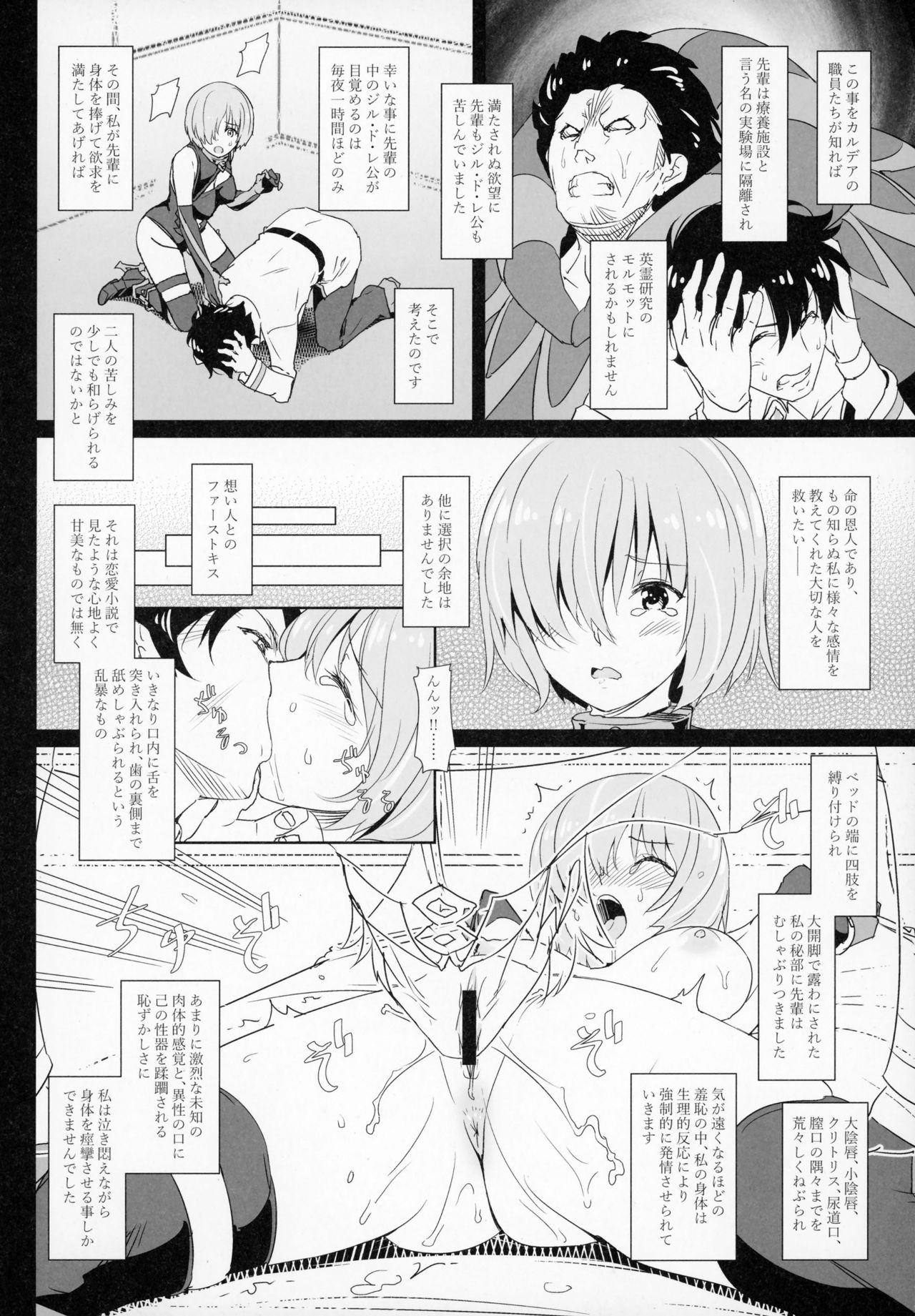 (C93) [Chill-out (深水直行)] 肛虐ノ盾乙女マシュ (Fate/Grand Order)