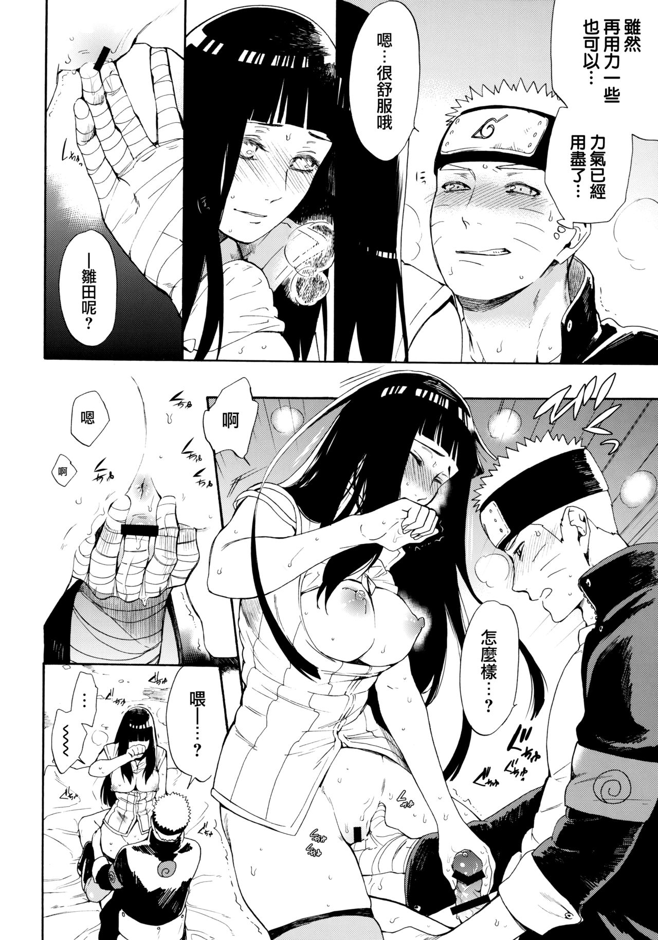 (C91) [a 3103 hut (里美)] ひめはじめ (NARUTO -ナルト-) [中国翻訳]