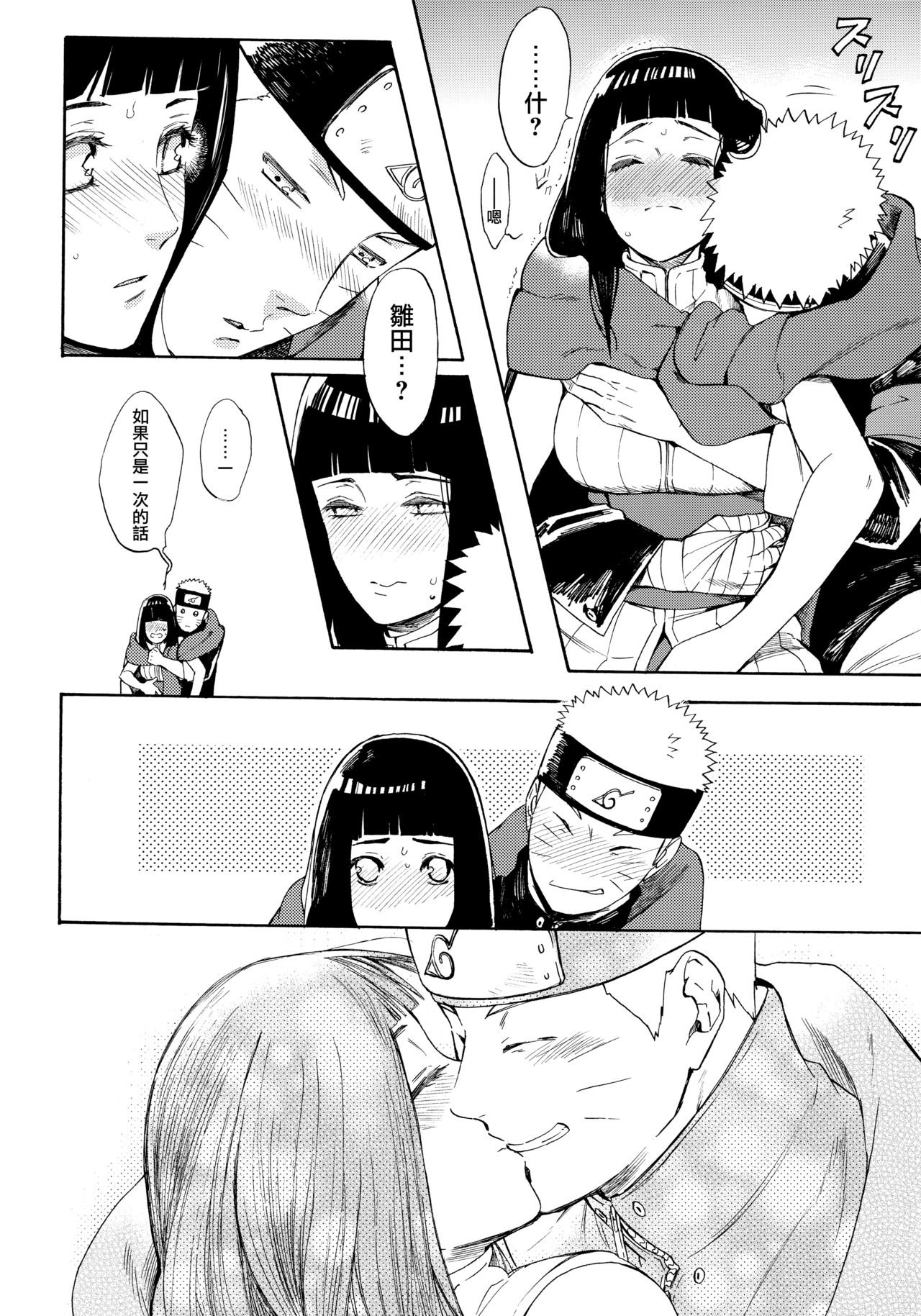 (C91) [a 3103 hut (里美)] ひめはじめ (NARUTO -ナルト-) [中国翻訳]