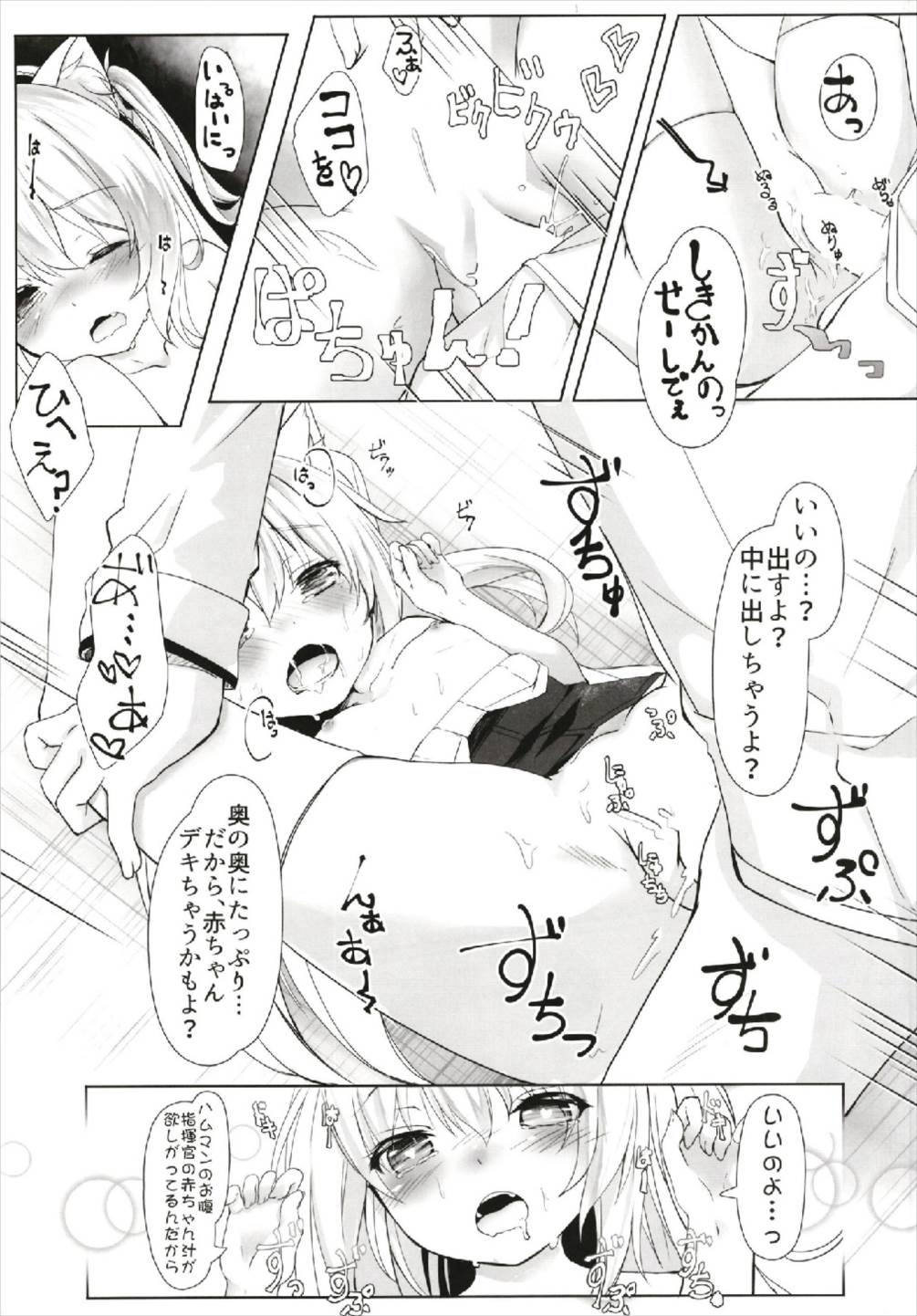 (C93) [きのこむ神 (きのこむし)] ハムマンの大好きを受け取りなさい (アズールレーン)