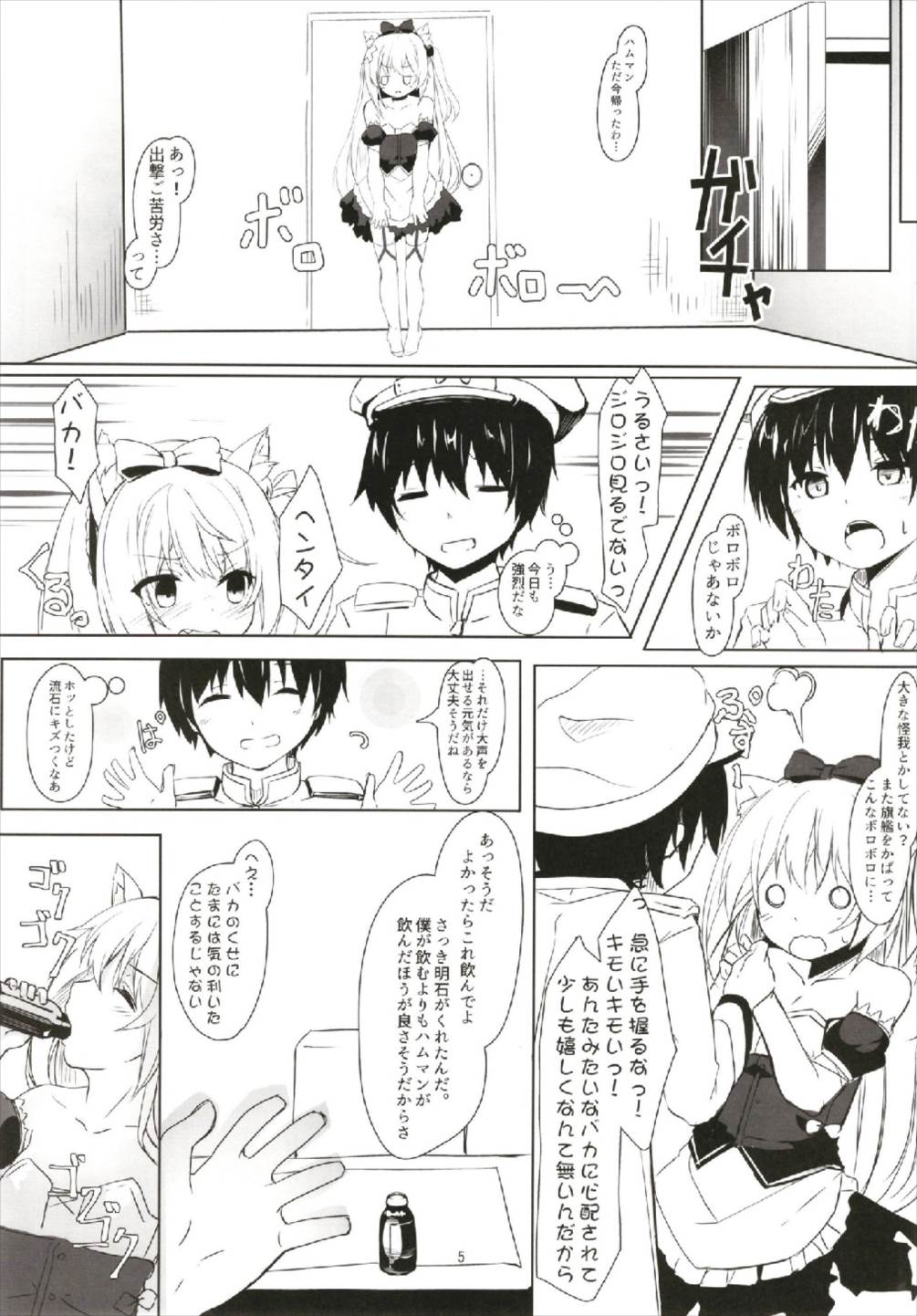 (C93) [きのこむ神 (きのこむし)] ハムマンの大好きを受け取りなさい (アズールレーン)