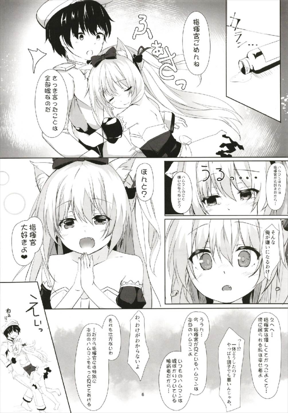 (C93) [きのこむ神 (きのこむし)] ハムマンの大好きを受け取りなさい (アズールレーン)